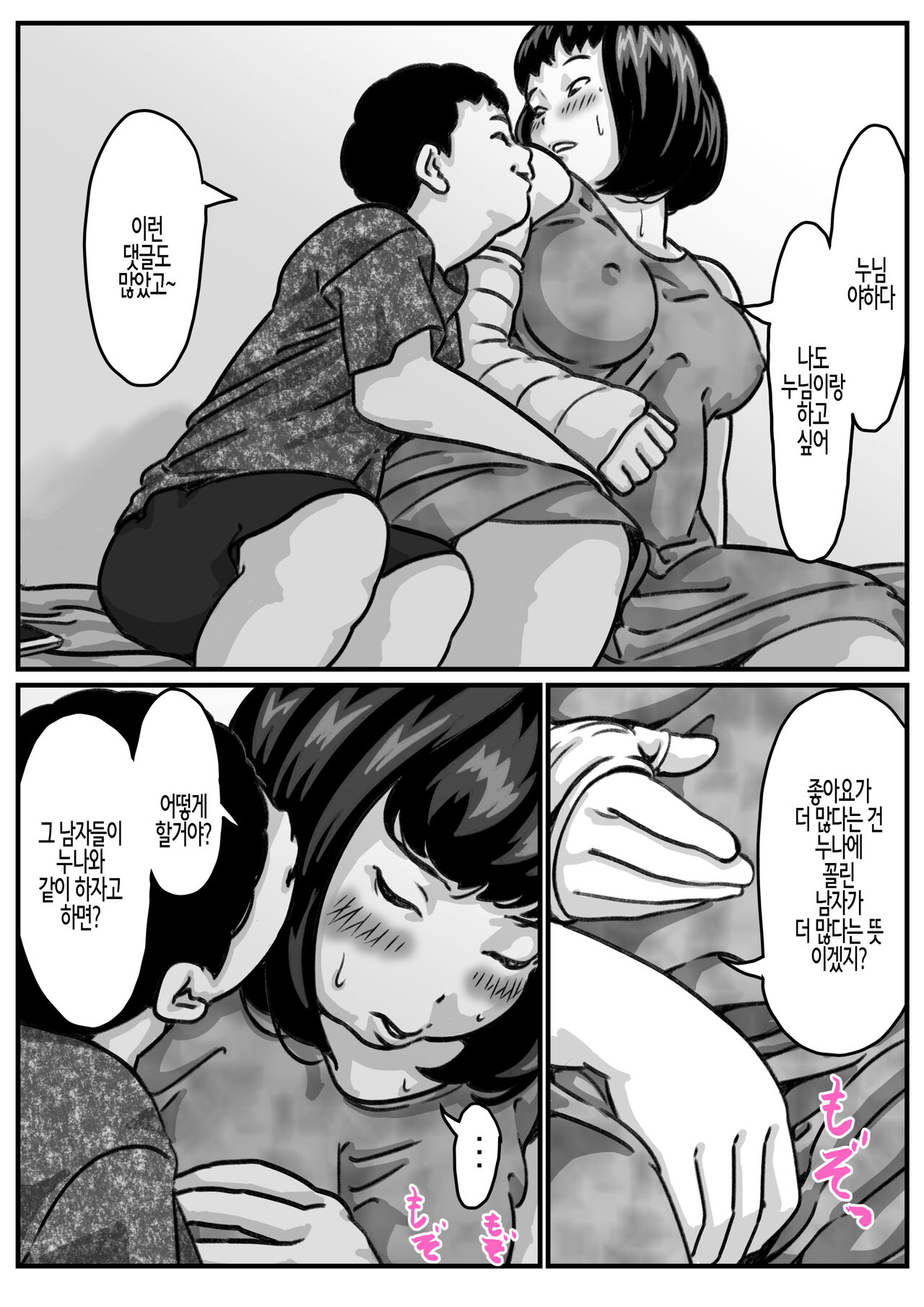 두 팔을 쓸 수 없게 되자 동생이 우쭐거리기 시작했다! part 6 page 7 full