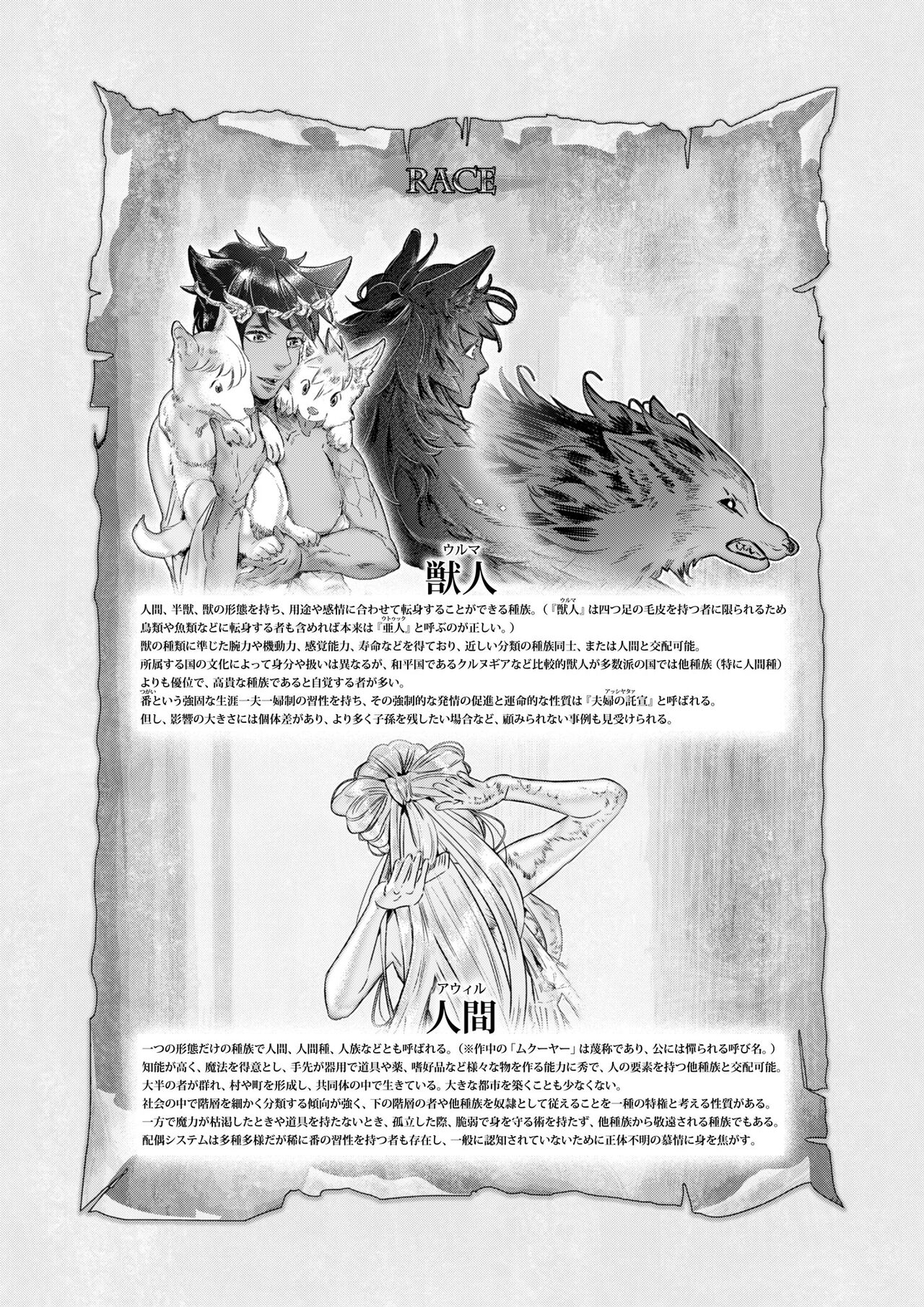 Juujin Ou no Ai ～Kizu no Ouhi wa Kyorou to Banu～ page 5 full