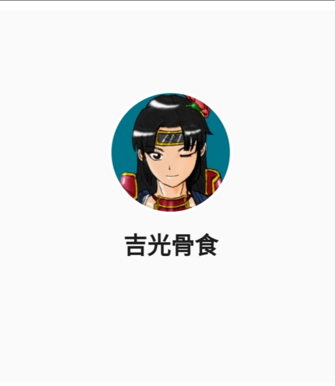 吉光骨食 page 2 full