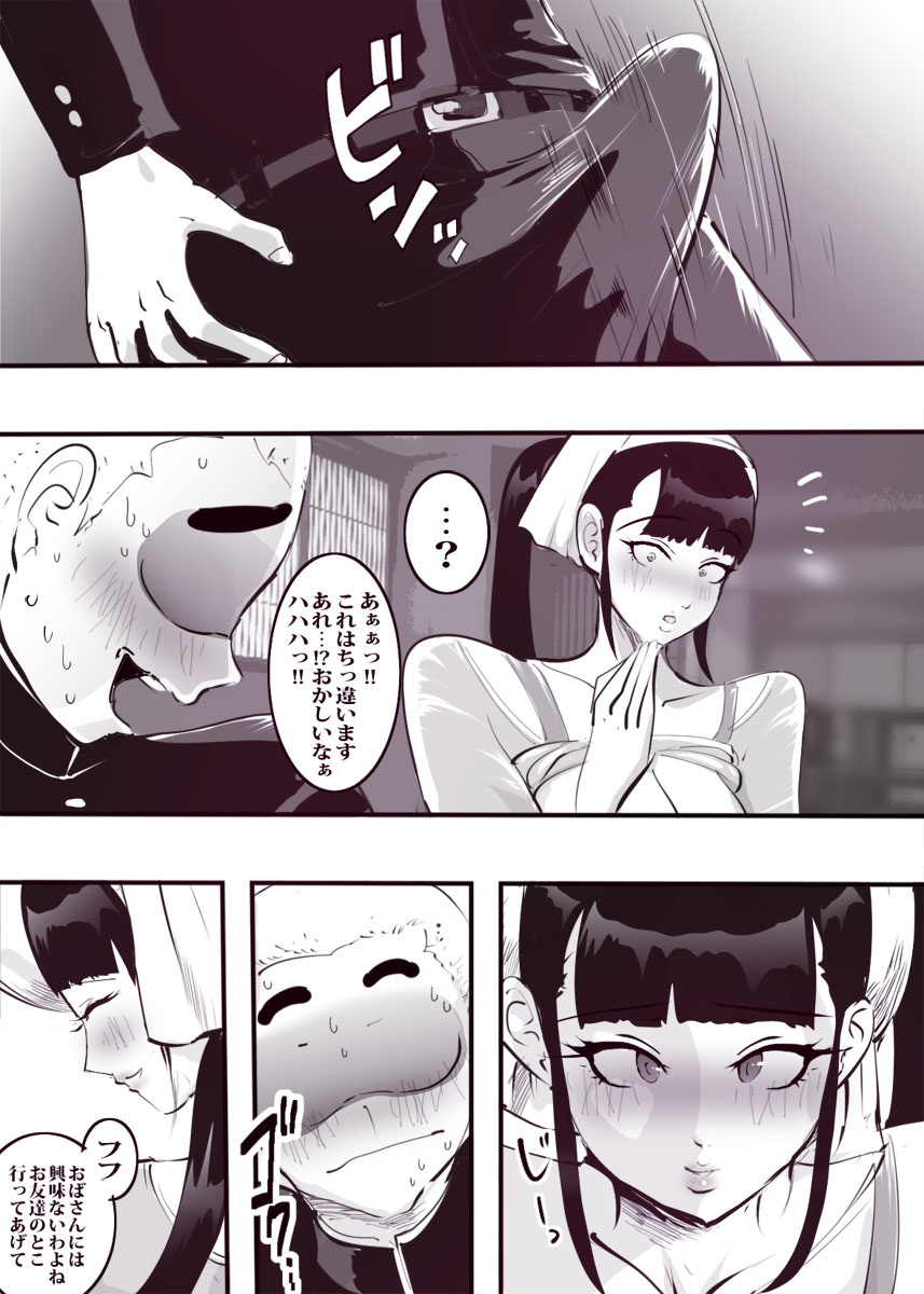 Shuugaku Ryokou de Akogare no Okami-san ni Fudeoroshi Saremashita page 8 full