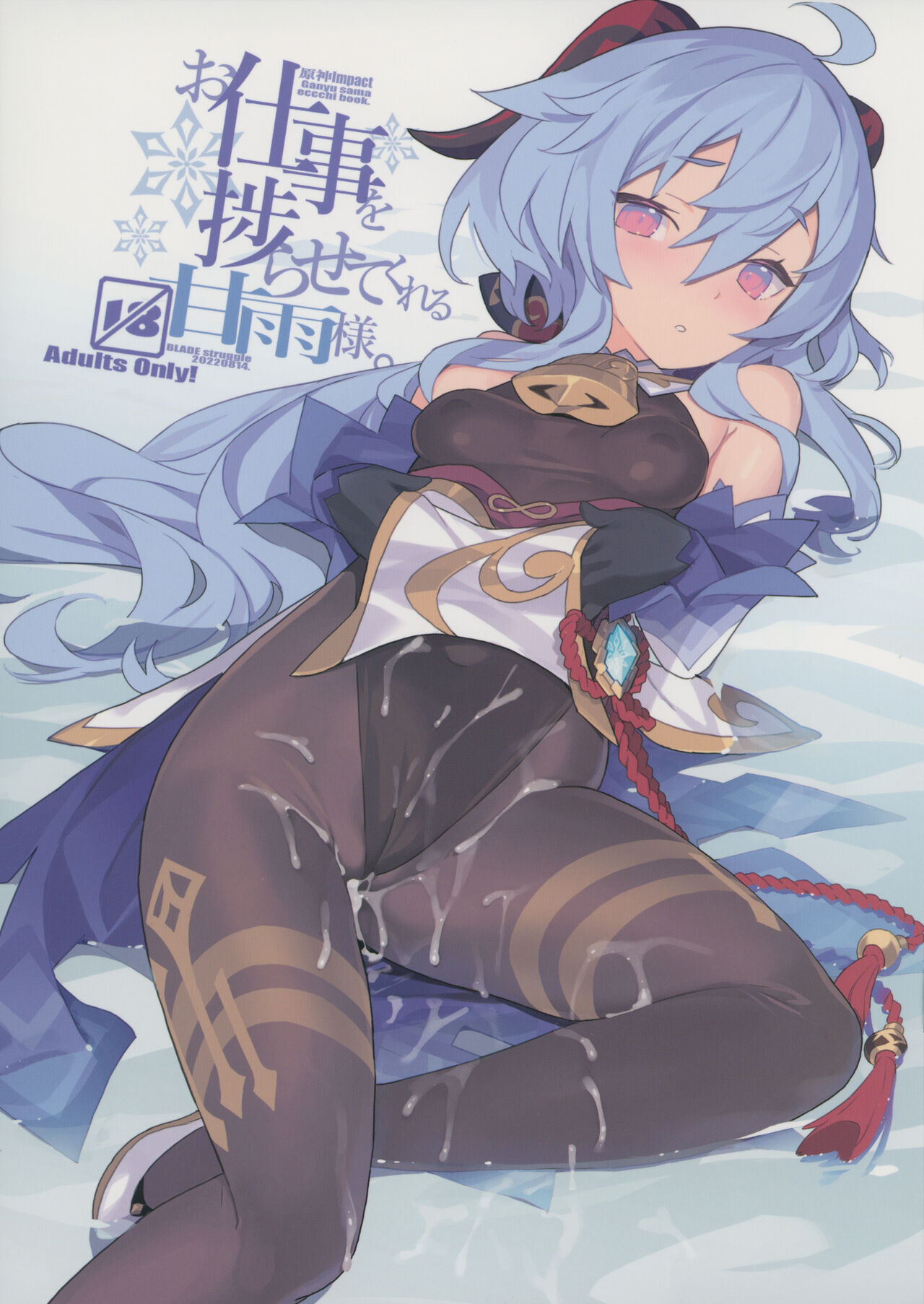 Oshigoto o Hakadorasete Kureru Ganyu-sama. page 1 full