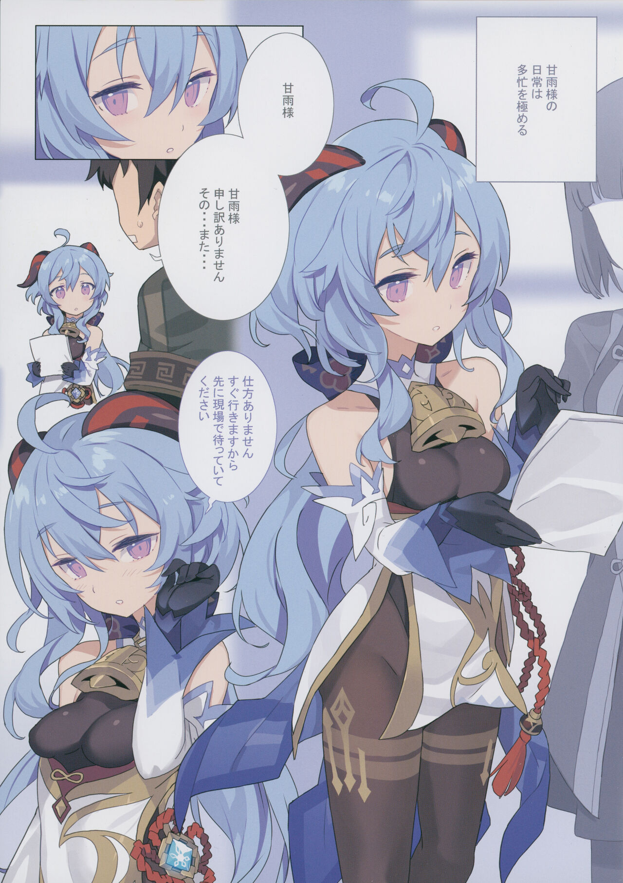 Oshigoto o Hakadorasete Kureru Ganyu-sama. page 3 full