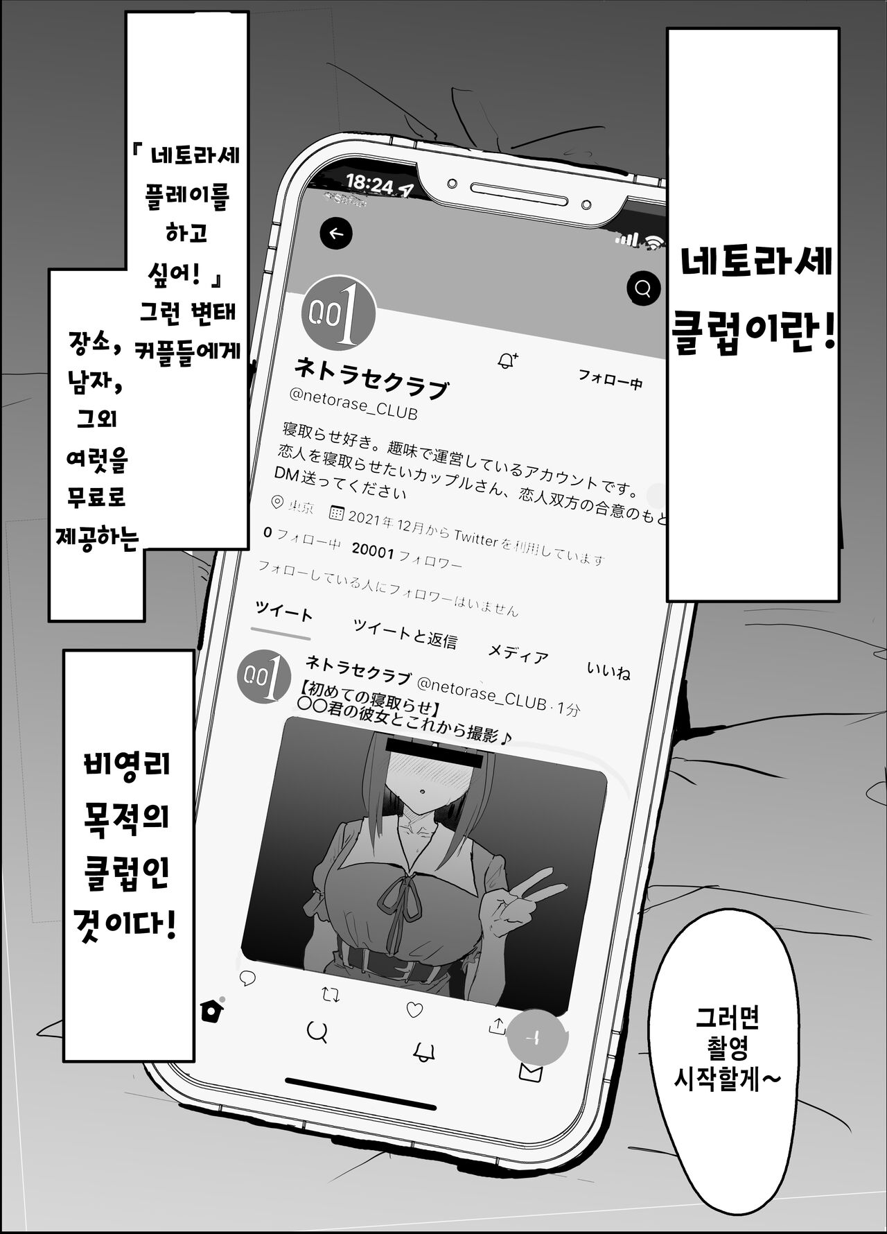 Netorase Club | 네토라세 클 럽 page 3 full