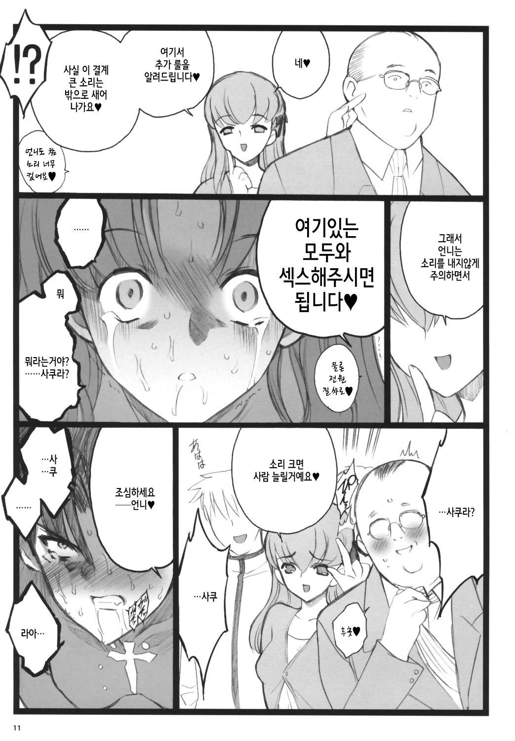 Walpurugisnacht 3 / Walpurgis no Yoru 3 page 10 full