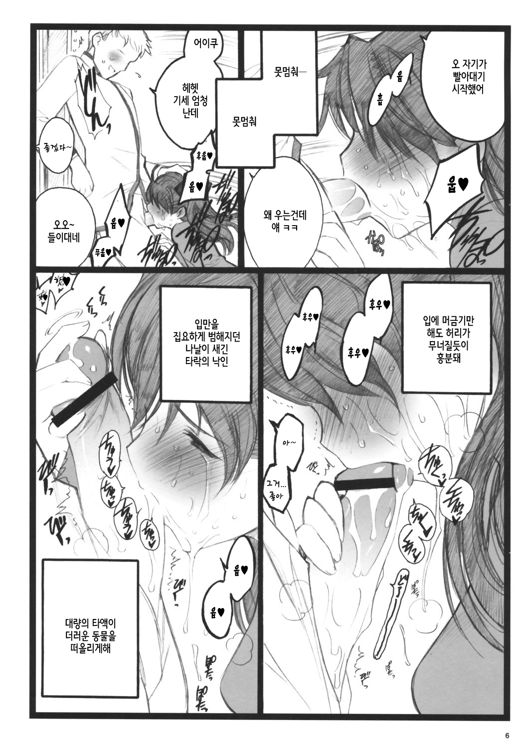 Walpurugisnacht 3 / Walpurgis no Yoru 3 page 5 full