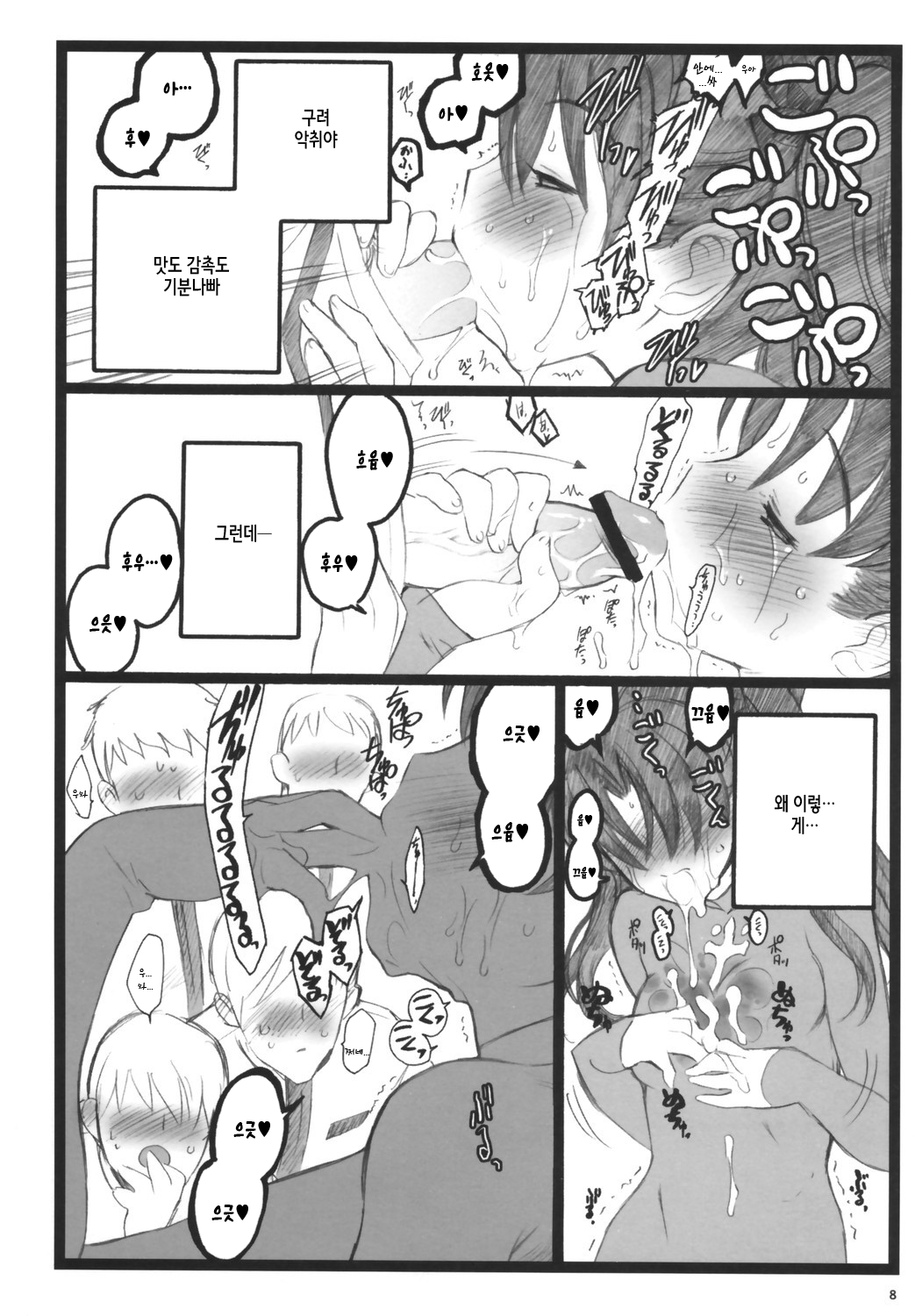 Walpurugisnacht 3 / Walpurgis no Yoru 3 page 7 full
