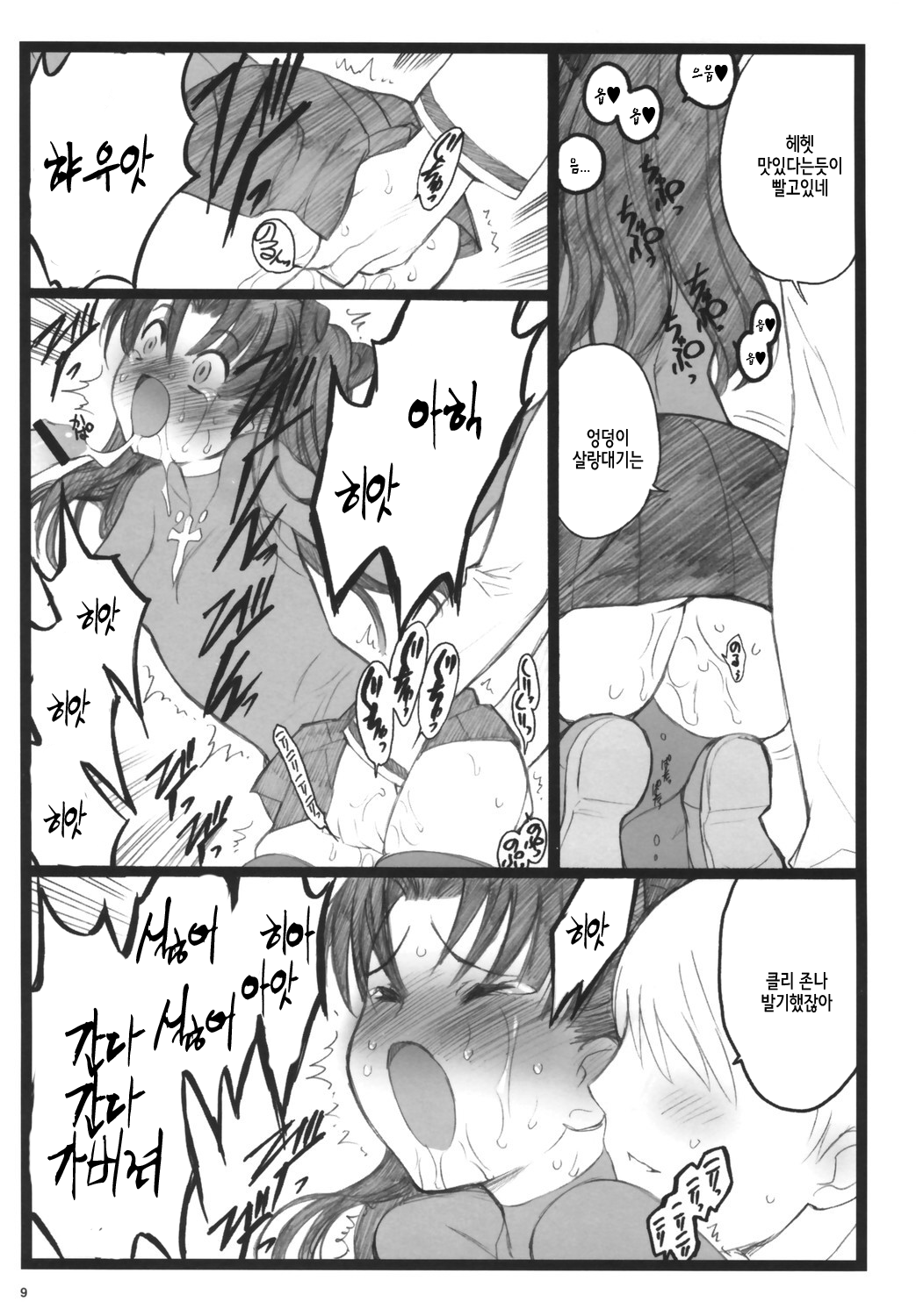 Walpurugisnacht 3 / Walpurgis no Yoru 3 page 8 full