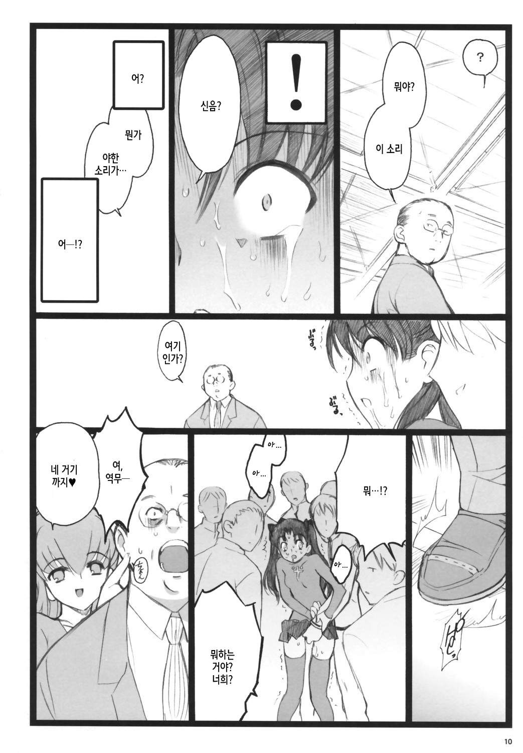 Walpurugisnacht 3 / Walpurgis no Yoru 3 page 9 full