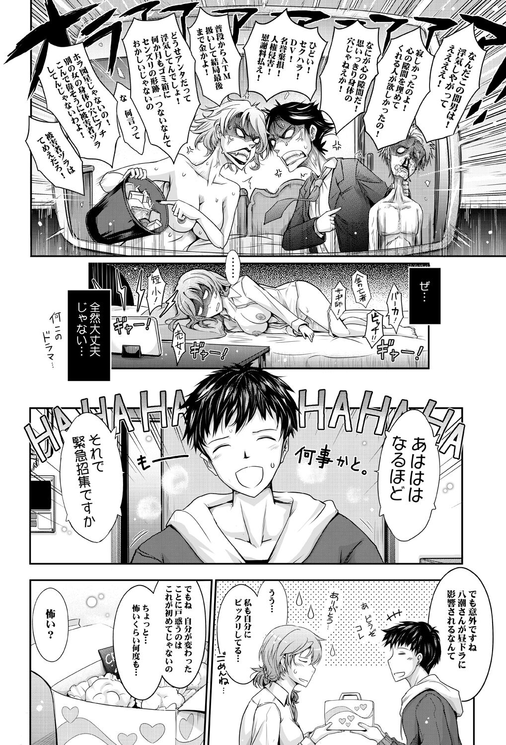 ~AMA-IYA~ Amaku Iyagaru Kanojo no Chijou Episode 3 page 10 full