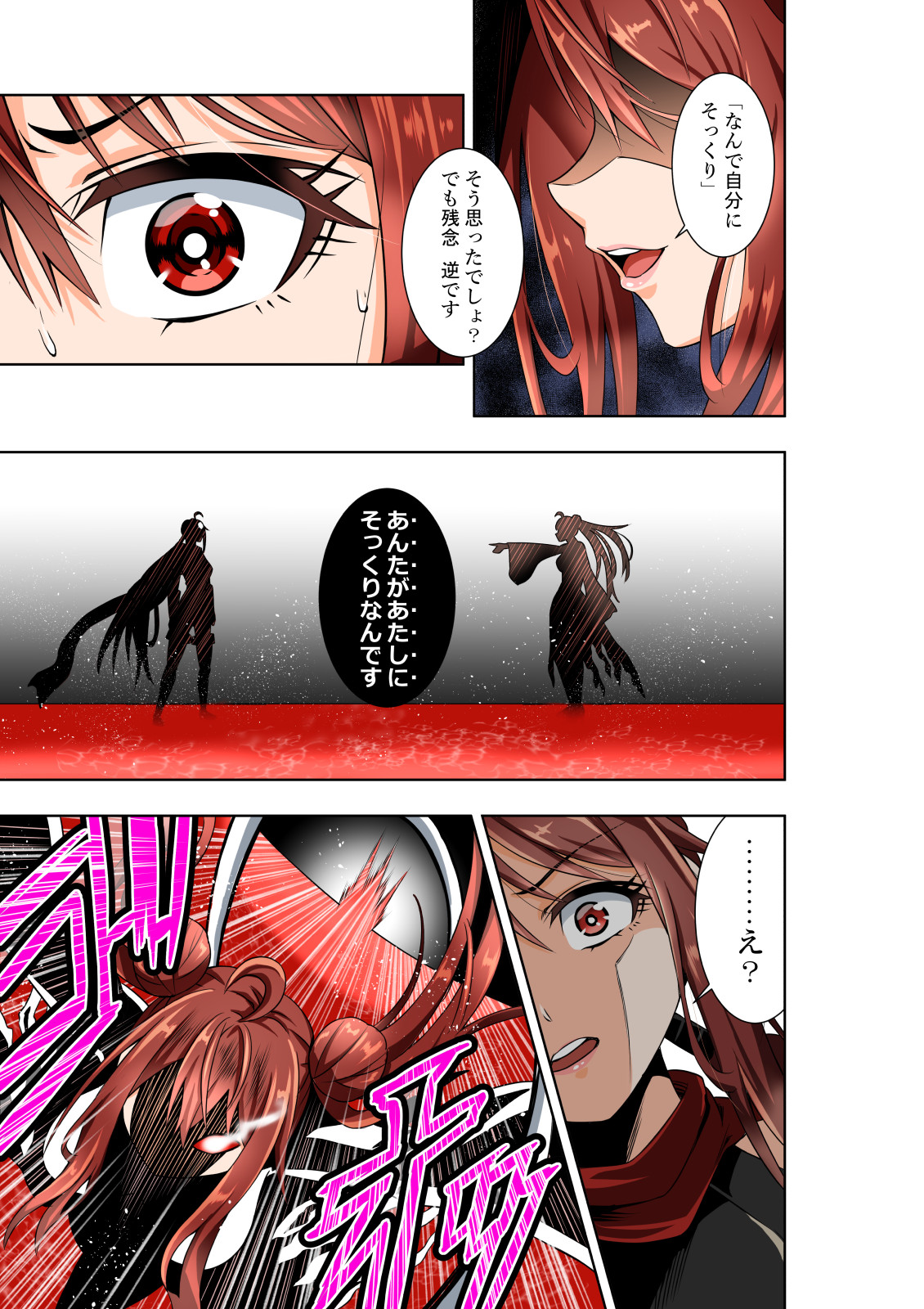 BOUNTY HUNTER GIRL vs herself Ch. 20 page 6 full
