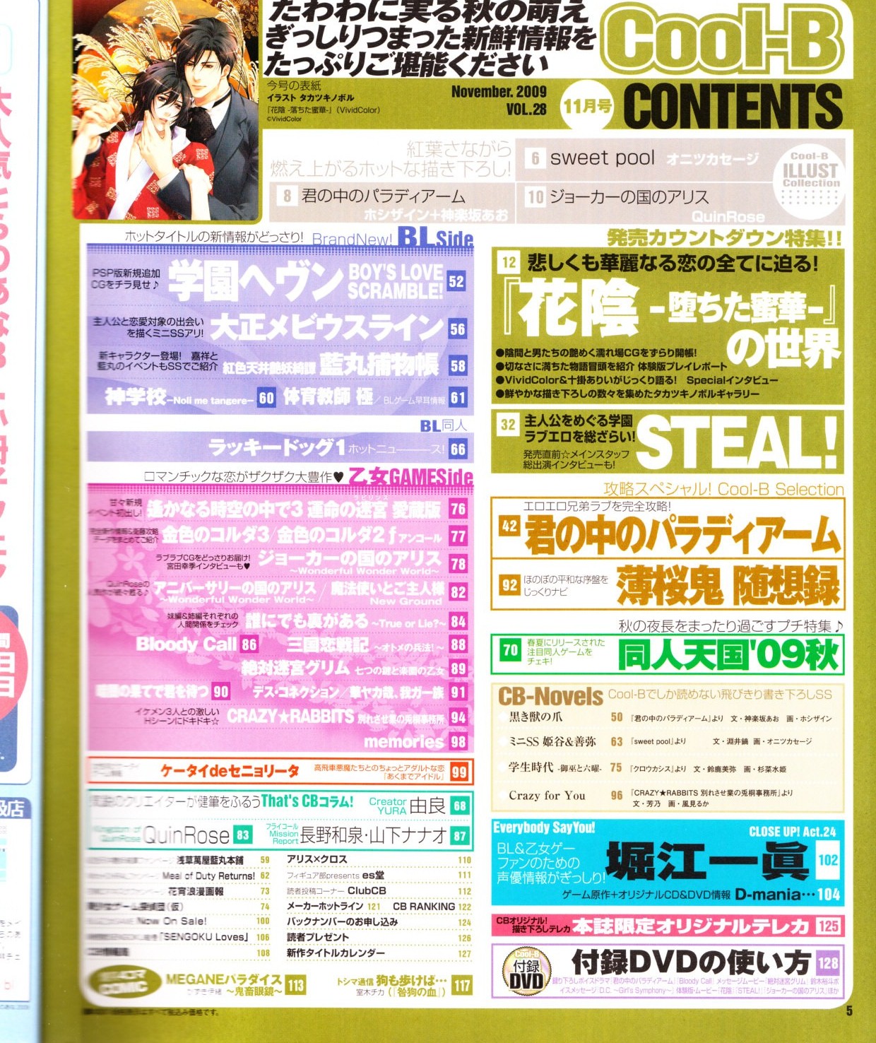Cool-B Vol.28 2009-11 page 6 full