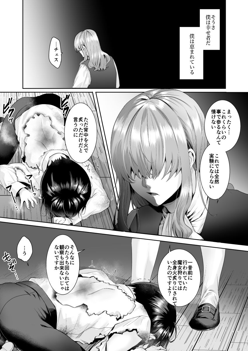 Fushisha no Shounen to Sono Hogosha no Yuganda Seikatsu no Hanashi 3 <Zenpen> page 7 full