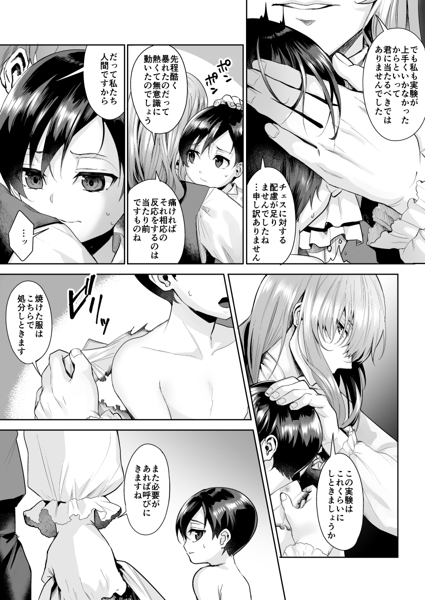 Fushisha no Shounen to Sono Hogosha no Yuganda Seikatsu no Hanashi 3 <Zenpen> page 9 full