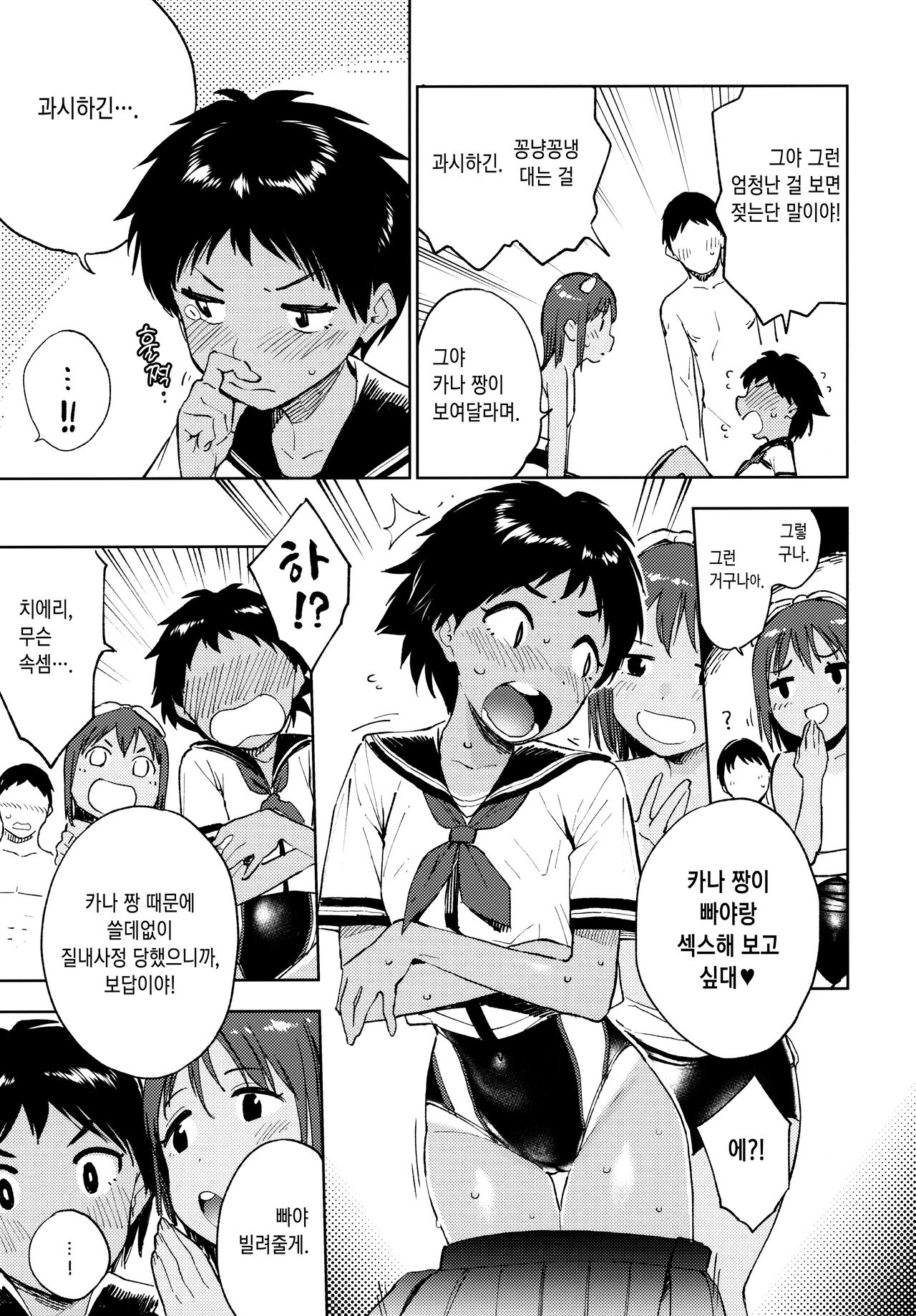 Wet Girls part2 | 웨트 걸즈 Part. 2 page 10 full