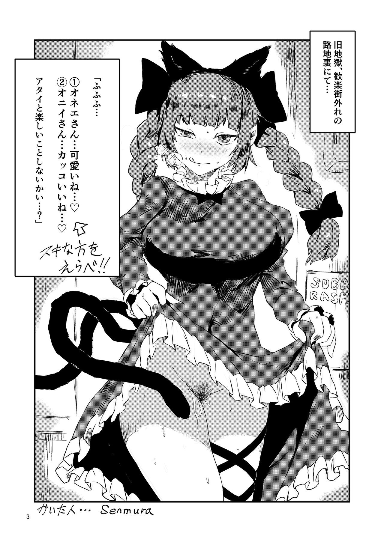 Iyarashi Orin-chan Goudou page 10 full