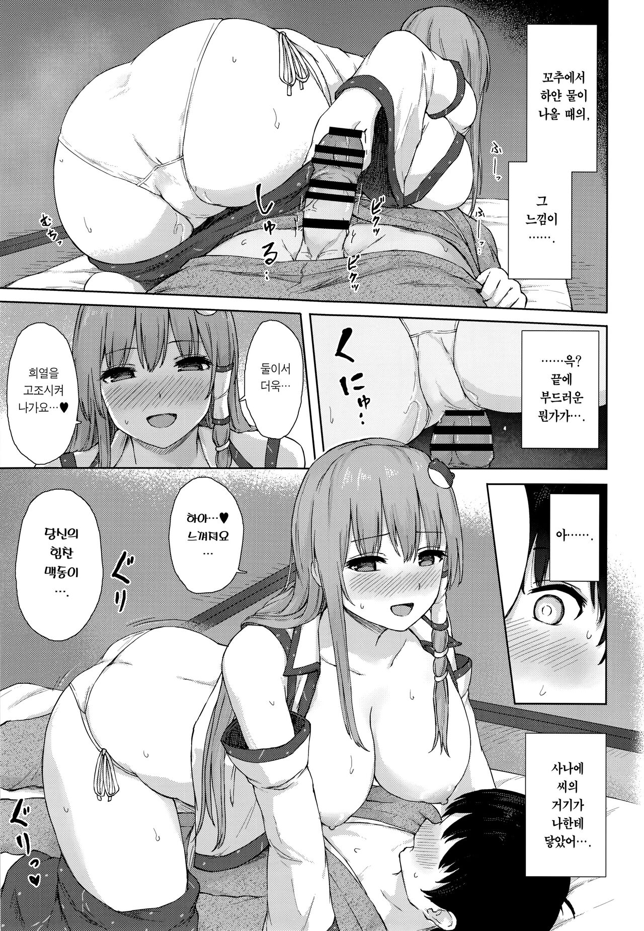Moriya no Miko no Ura Saigi | 모리야 무녀의 비밀 의식 page 10 full