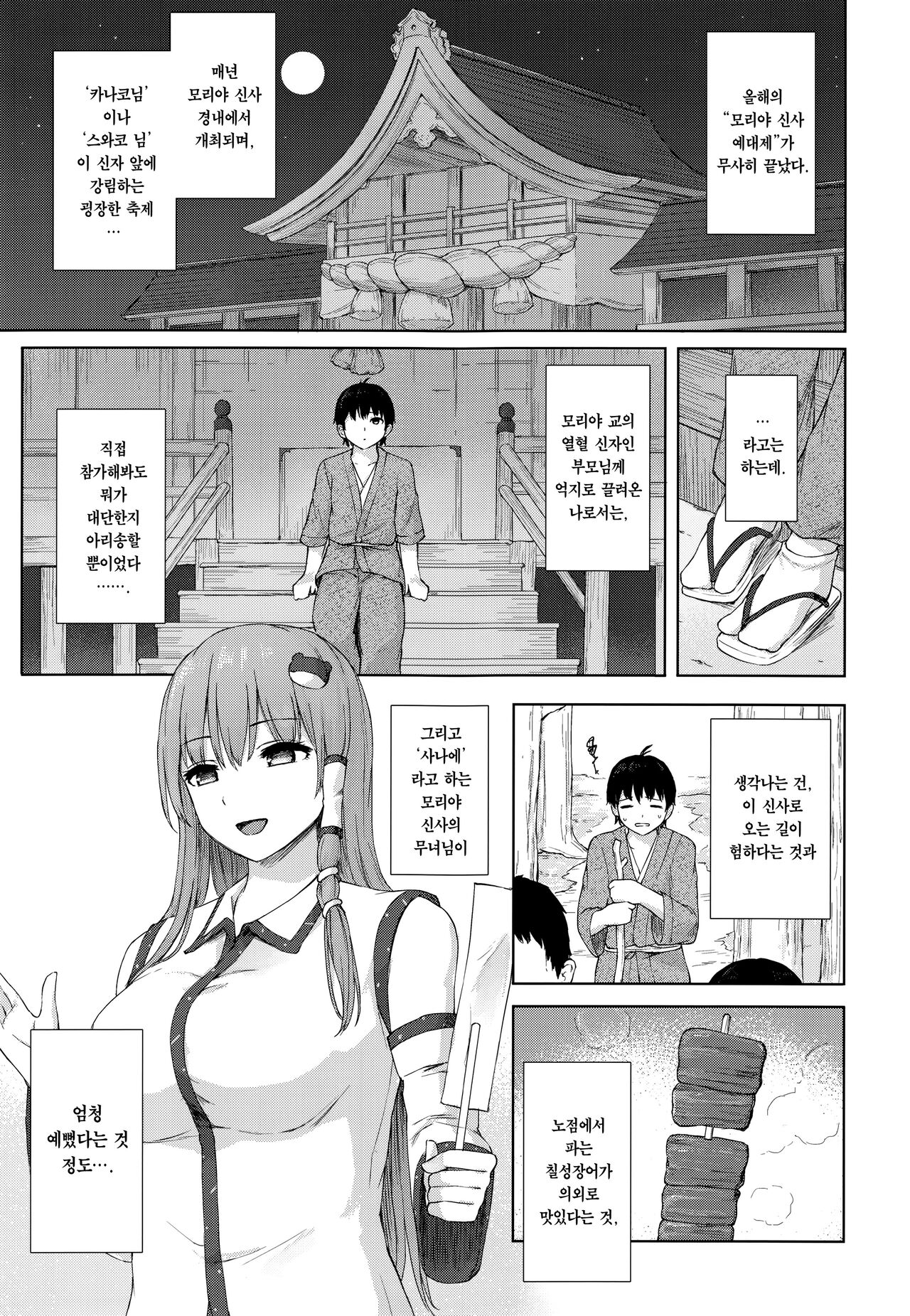 Moriya no Miko no Ura Saigi | 모리야 무녀의 비밀 의식 page 2 full