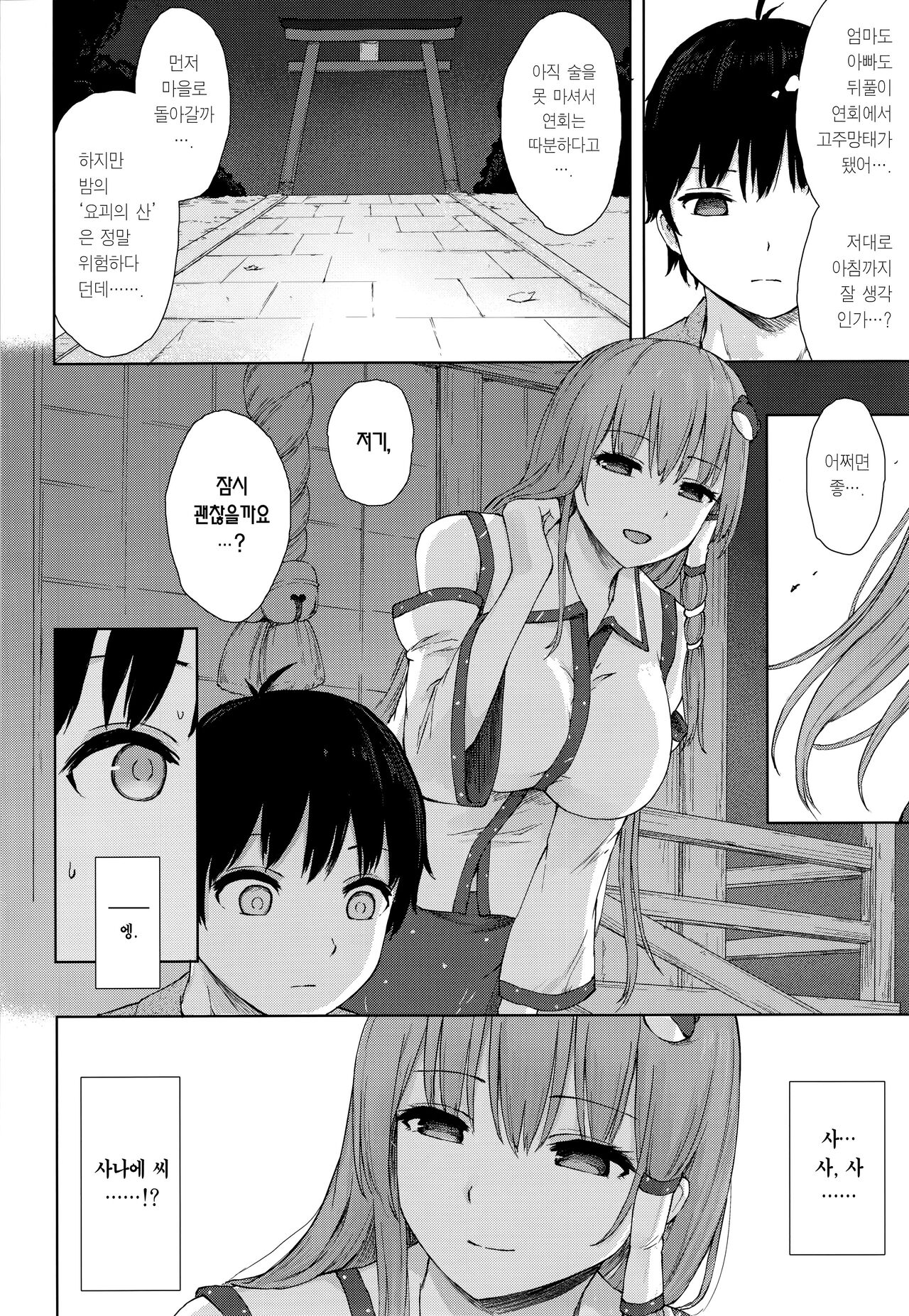 Moriya no Miko no Ura Saigi | 모리야 무녀의 비밀 의식 page 3 full