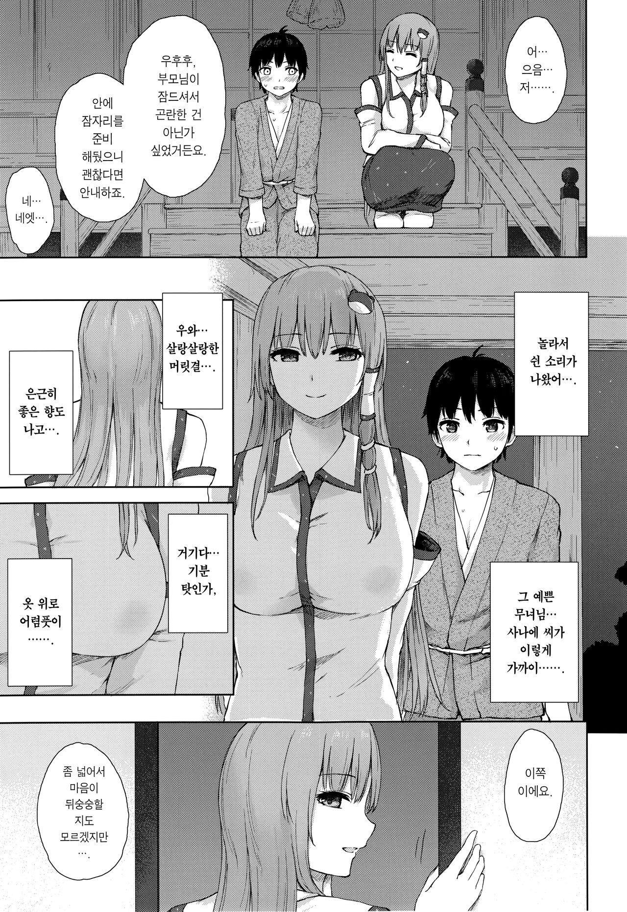 Moriya no Miko no Ura Saigi | 모리야 무녀의 비밀 의식 page 4 full