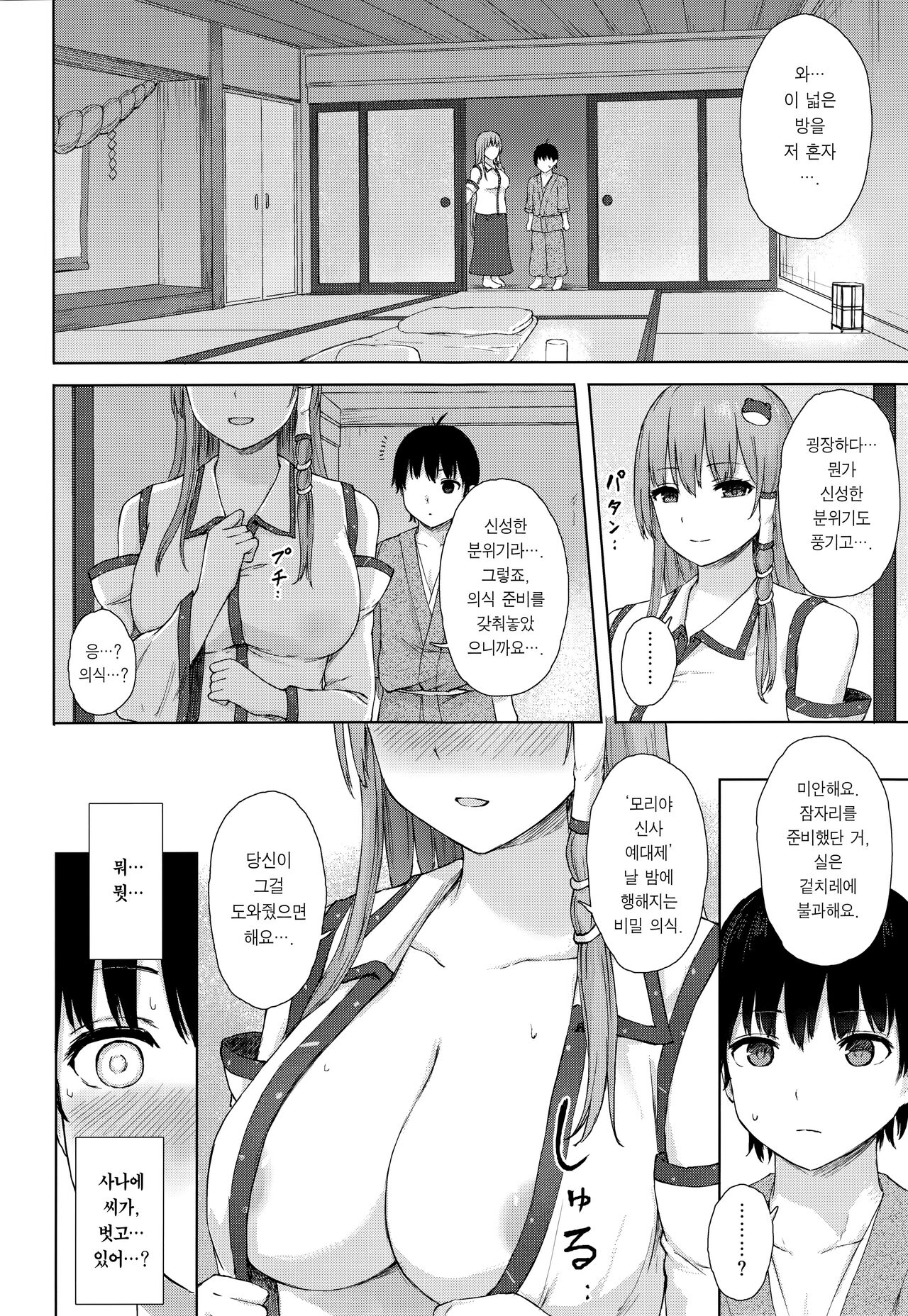 Moriya no Miko no Ura Saigi | 모리야 무녀의 비밀 의식 page 5 full