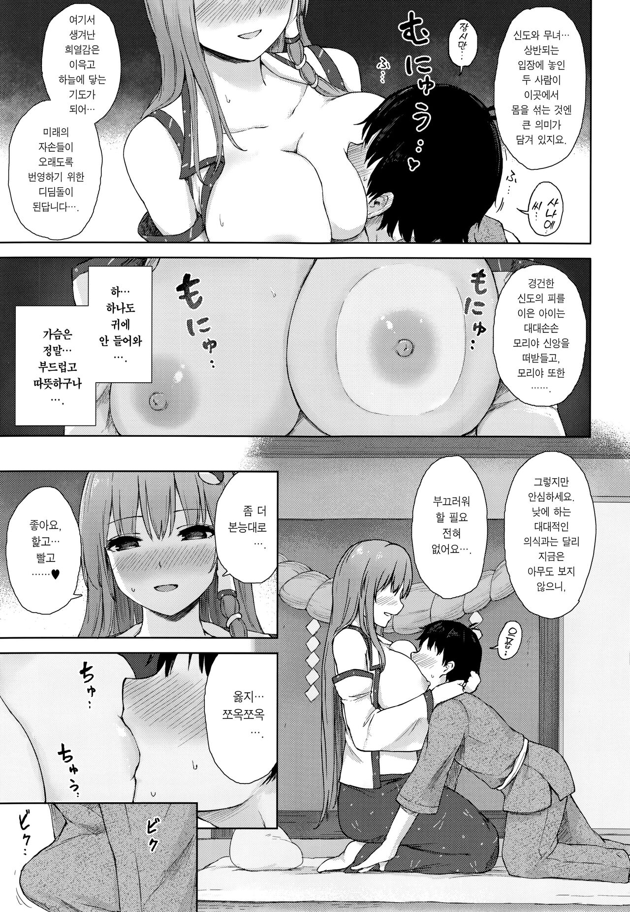 Moriya no Miko no Ura Saigi | 모리야 무녀의 비밀 의식 page 8 full