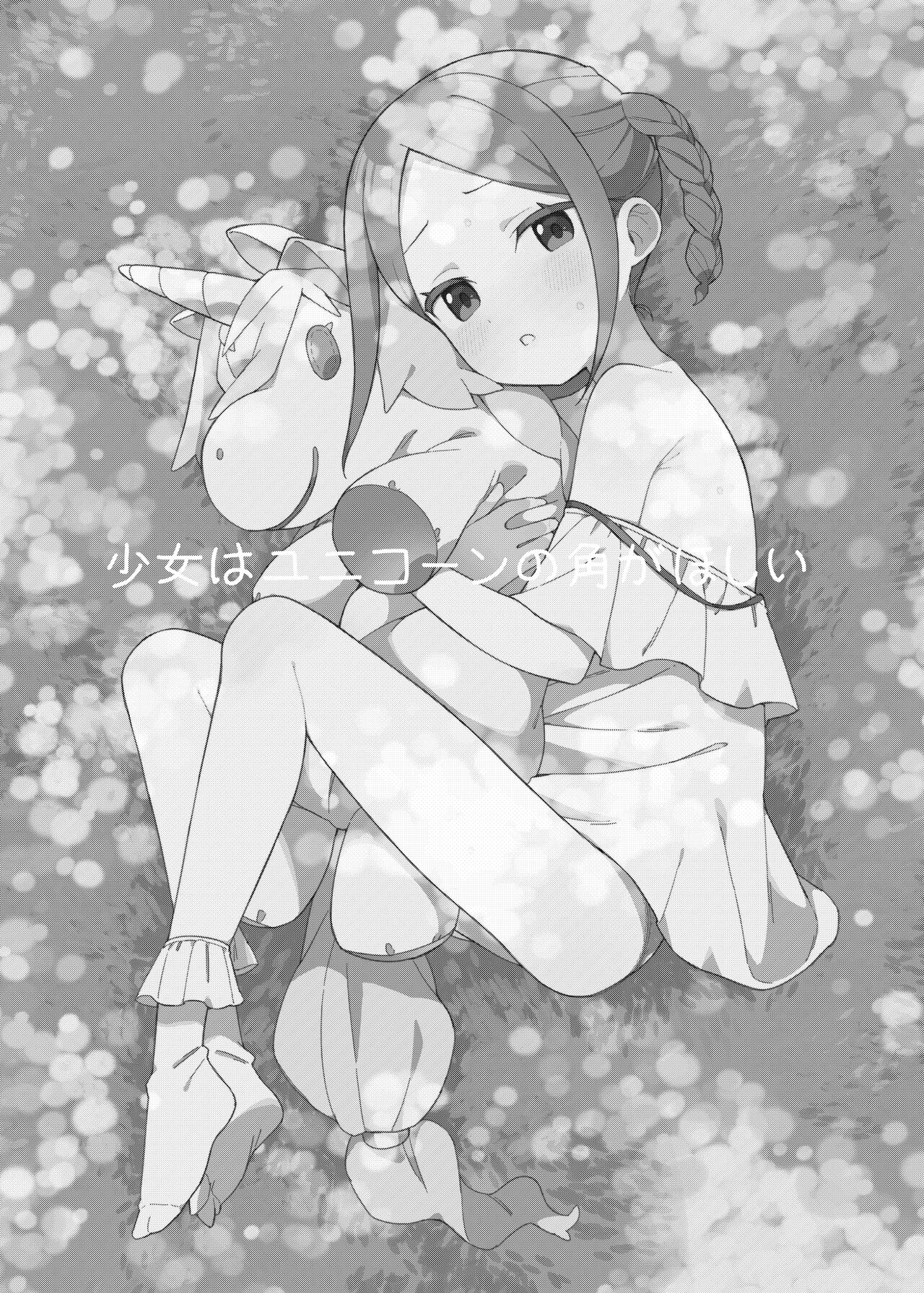 Shoujo wa Unicorn no Tsuno ga Hoshii | 소녀는 유니콘의 page 2 full