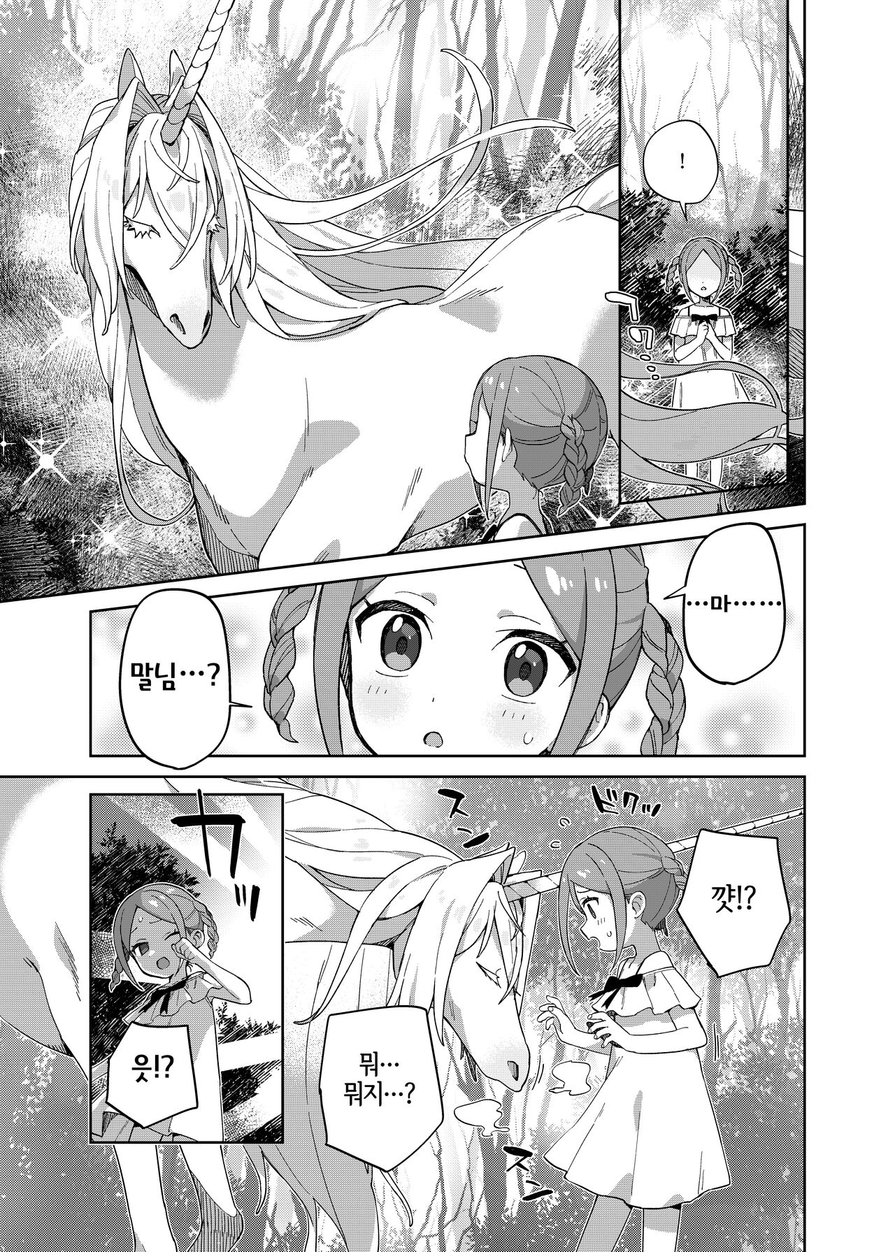 Shoujo wa Unicorn no Tsuno ga Hoshii | 소녀는 유니콘의 page 5 full