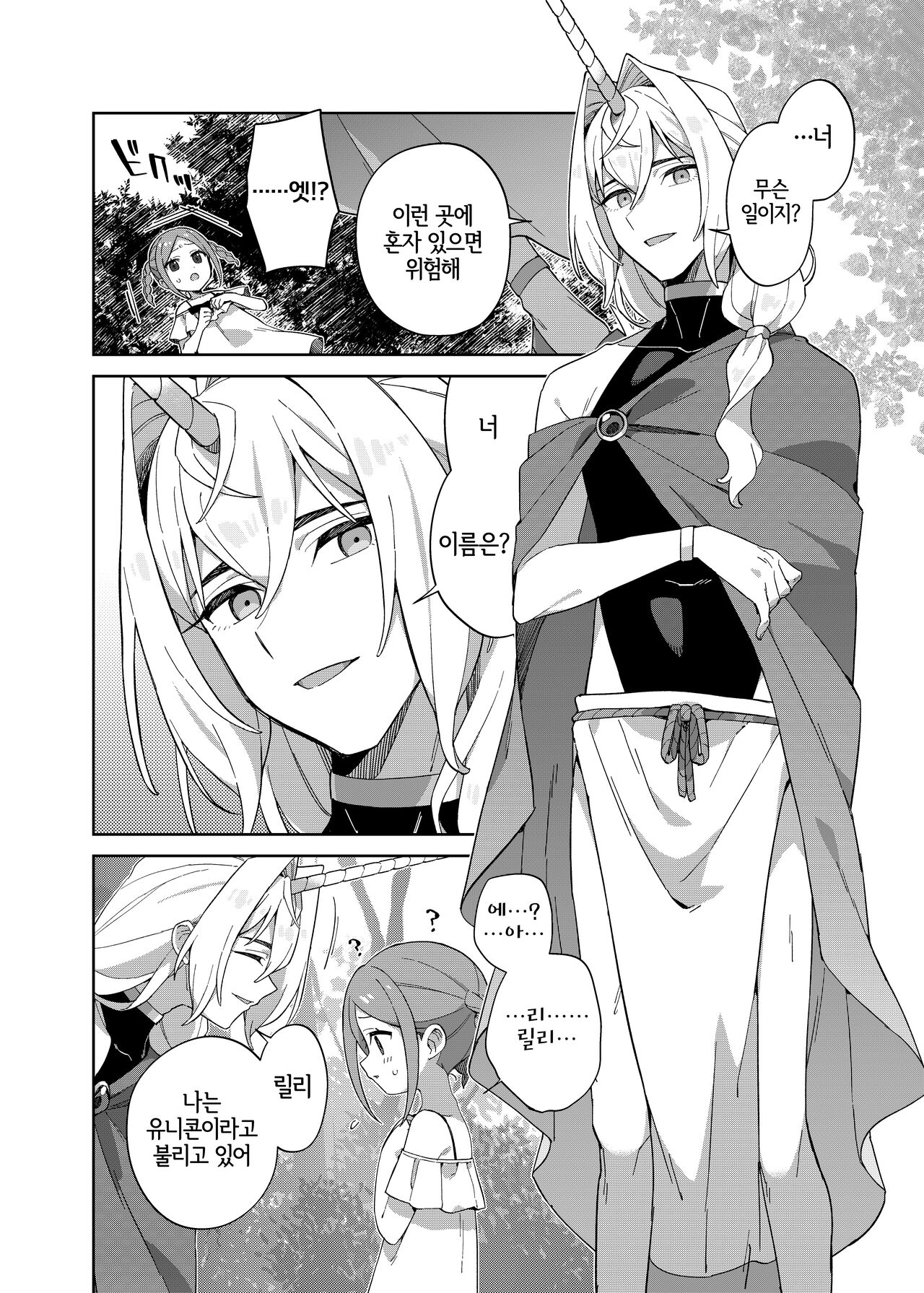 Shoujo wa Unicorn no Tsuno ga Hoshii | 소녀는 유니콘의 page 6 full