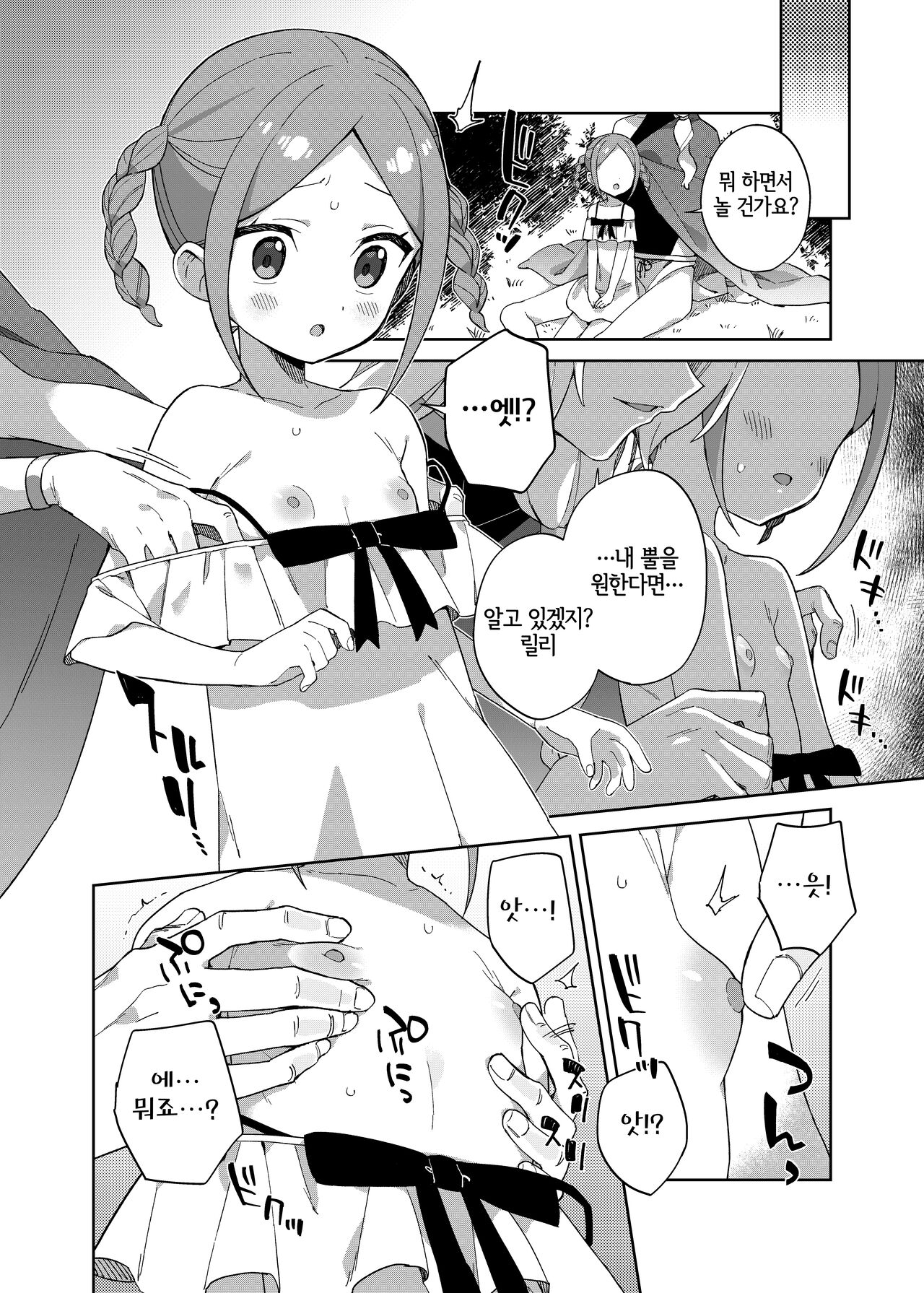 Shoujo wa Unicorn no Tsuno ga Hoshii | 소녀는 유니콘의 page 8 full