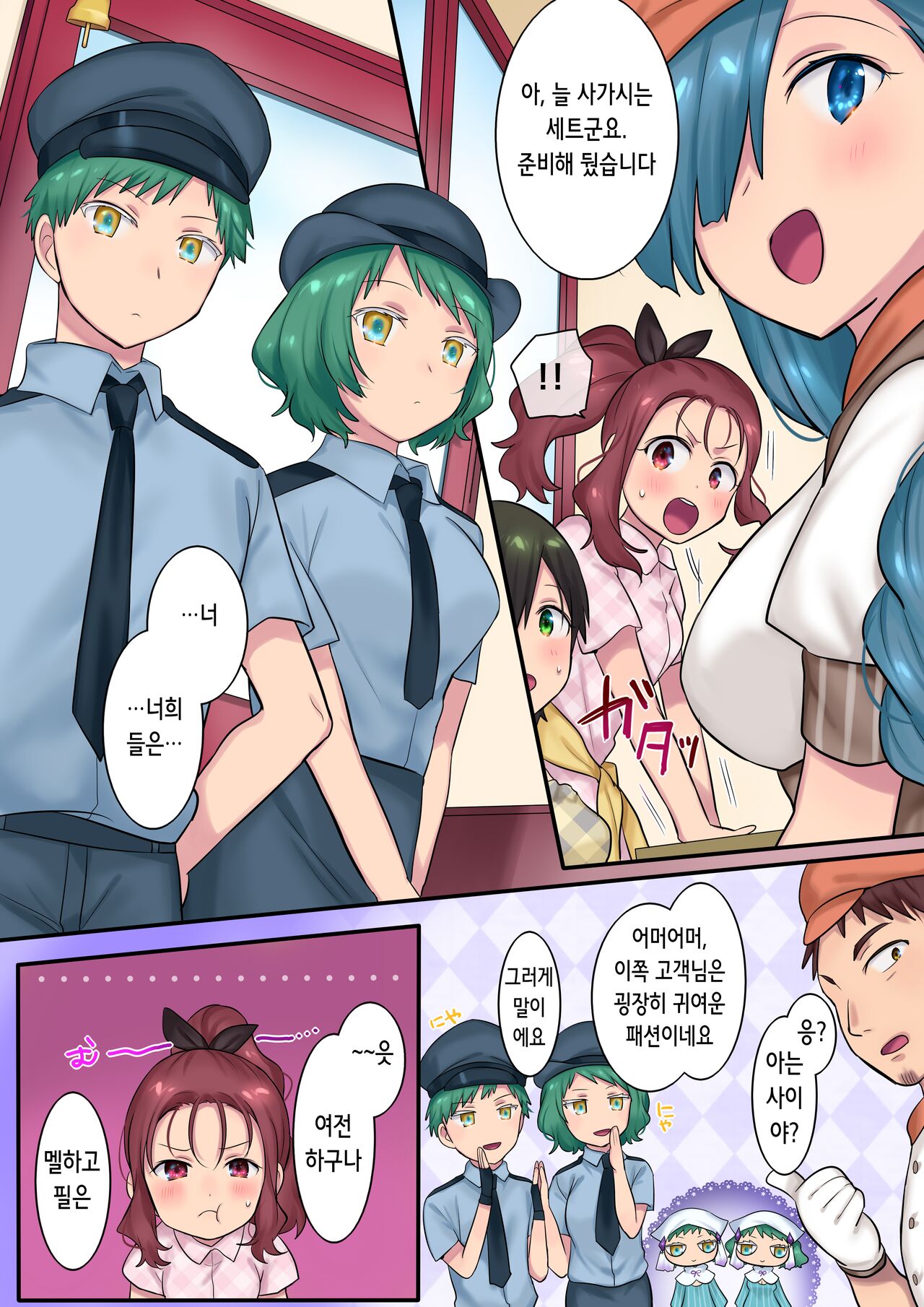 永遠を買ったあと | 영원, 사겠습니다 후일담 「영원을 산 후」 page 5 full