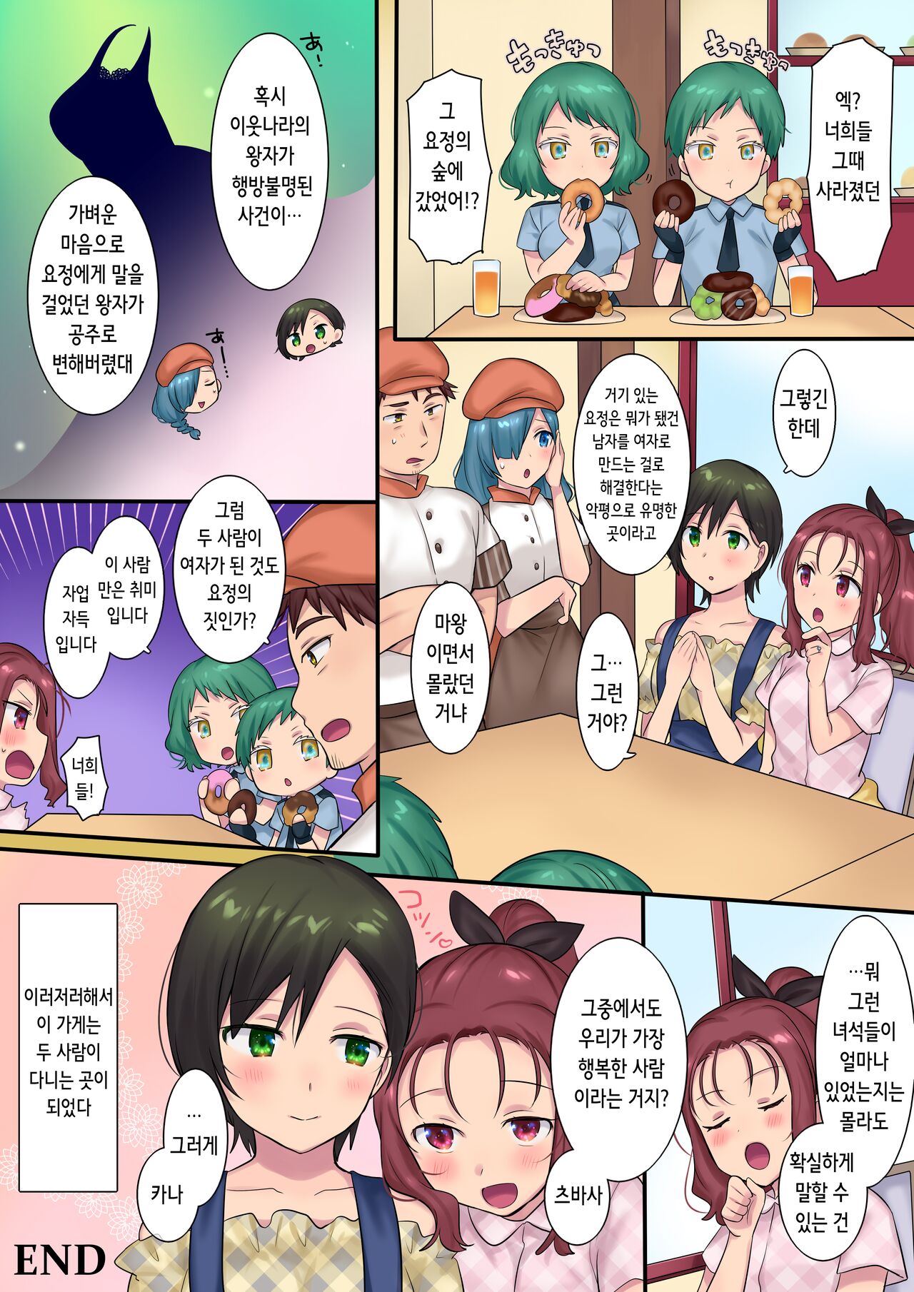永遠を買ったあと | 영원, 사겠습니다 후일담 「영원을 산 후」 page 6 full