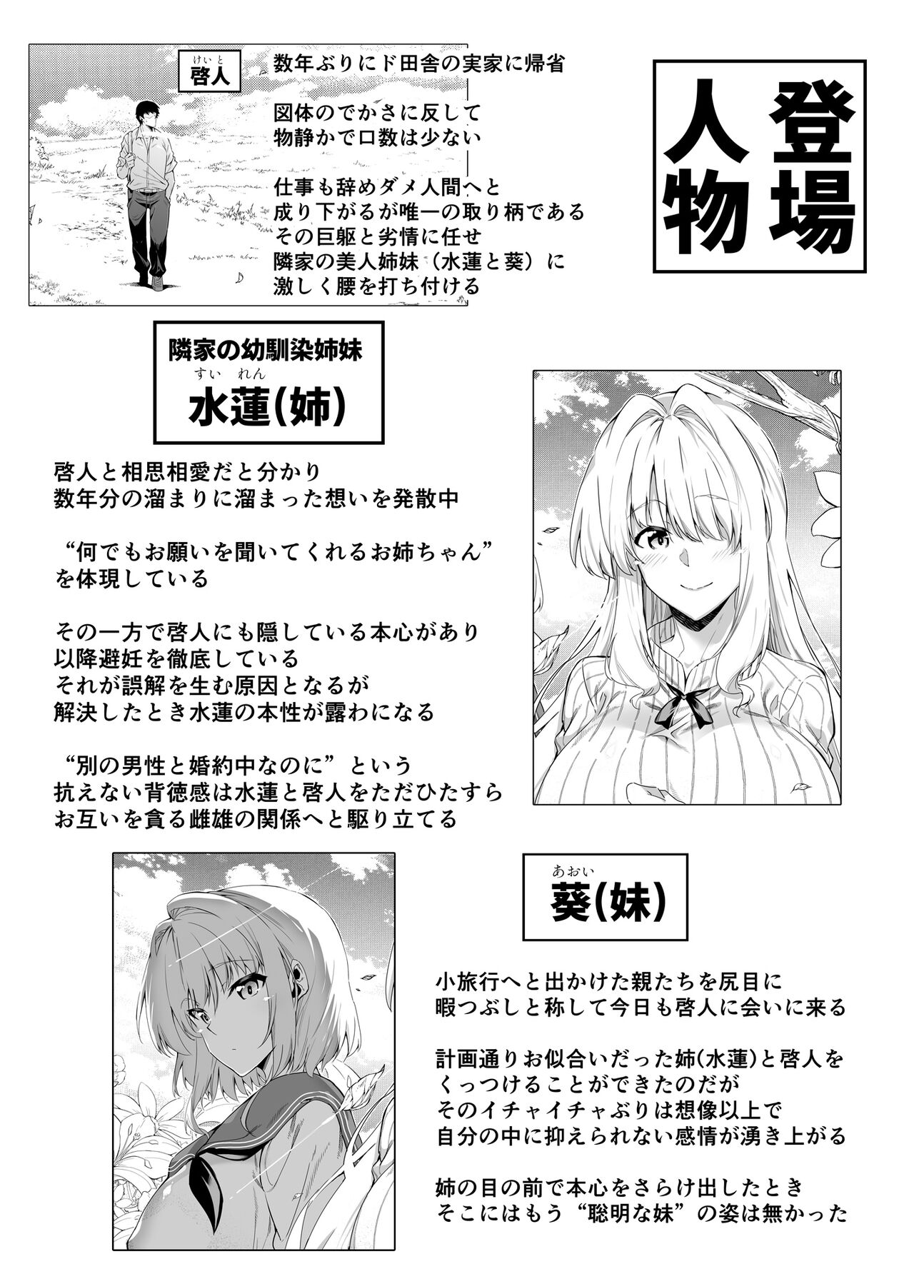 Natsu no Yari Naoshi 3 -Inaka to Hanare to Bijin Shimai- page 2 full