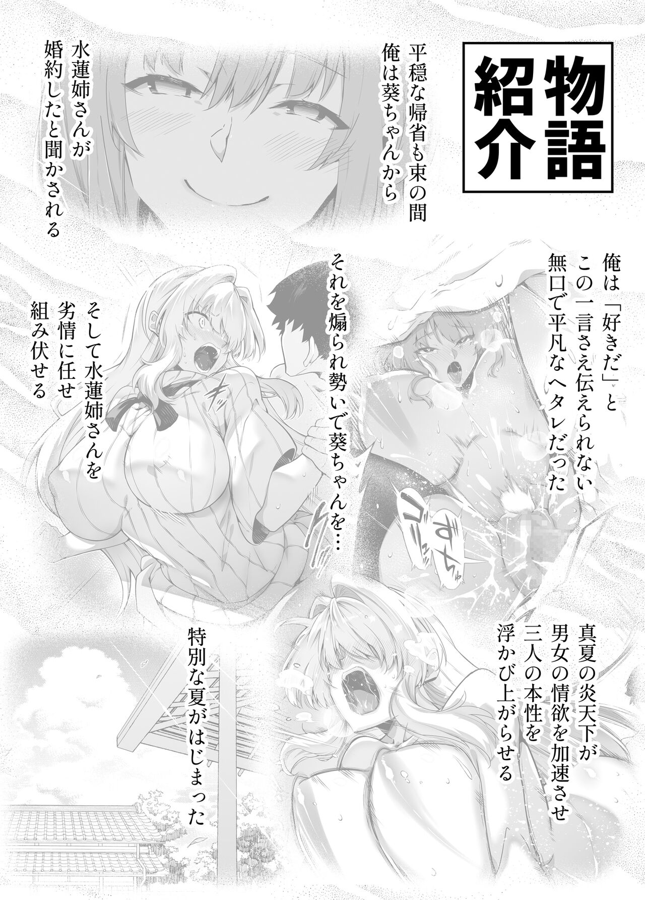 Natsu no Yari Naoshi 3 -Inaka to Hanare to Bijin Shimai- page 3 full