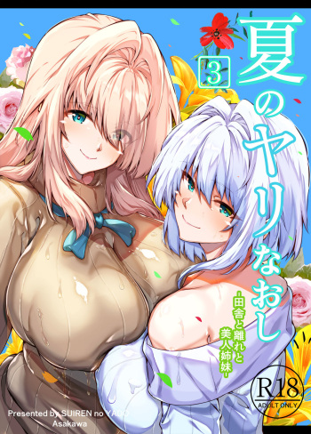 Natsu no Yari Naoshi 3 -Inaka to Hanare to Bijin Shimai- cover