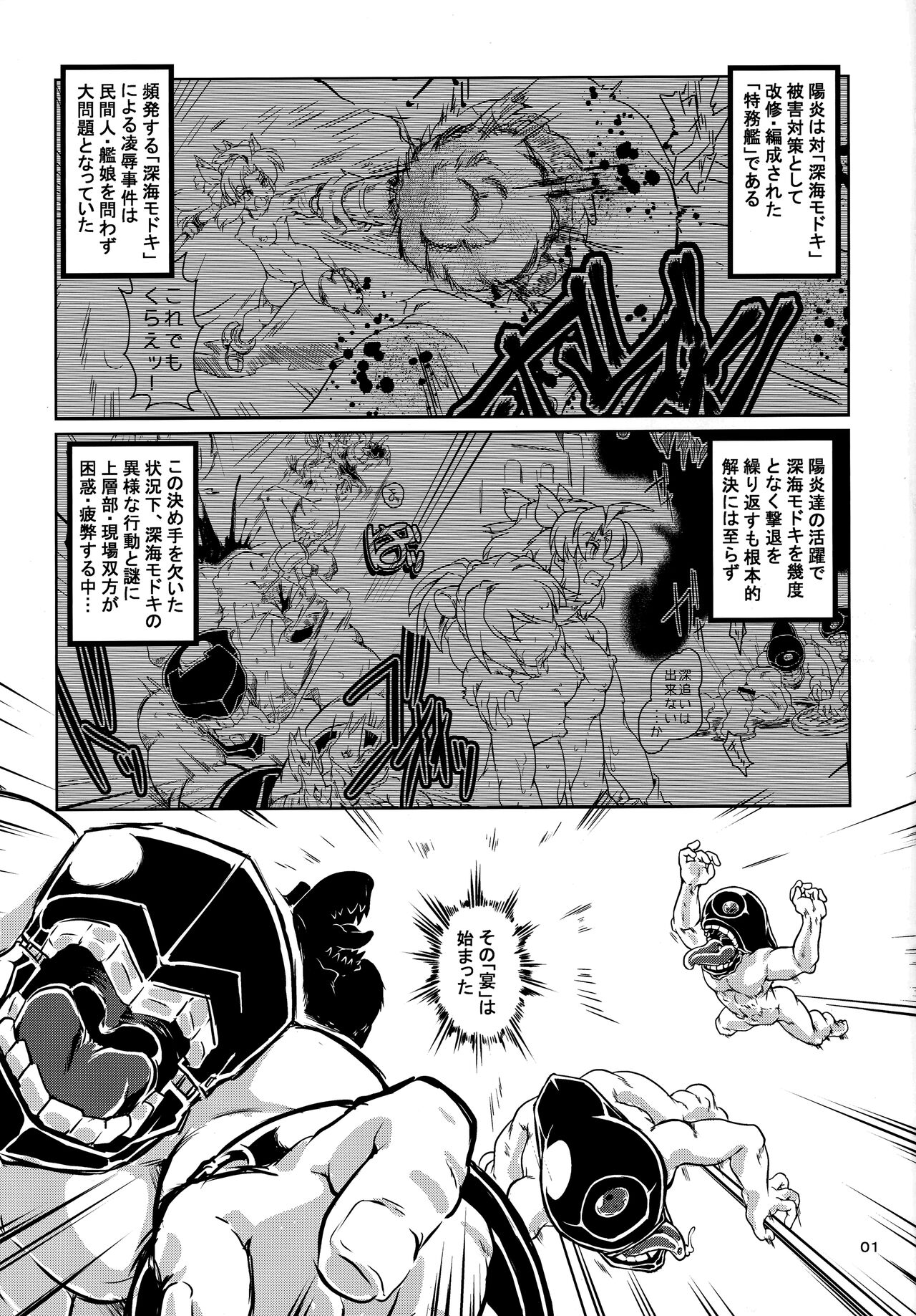 特務艦カゲロウ 魔胎編 page 2 full