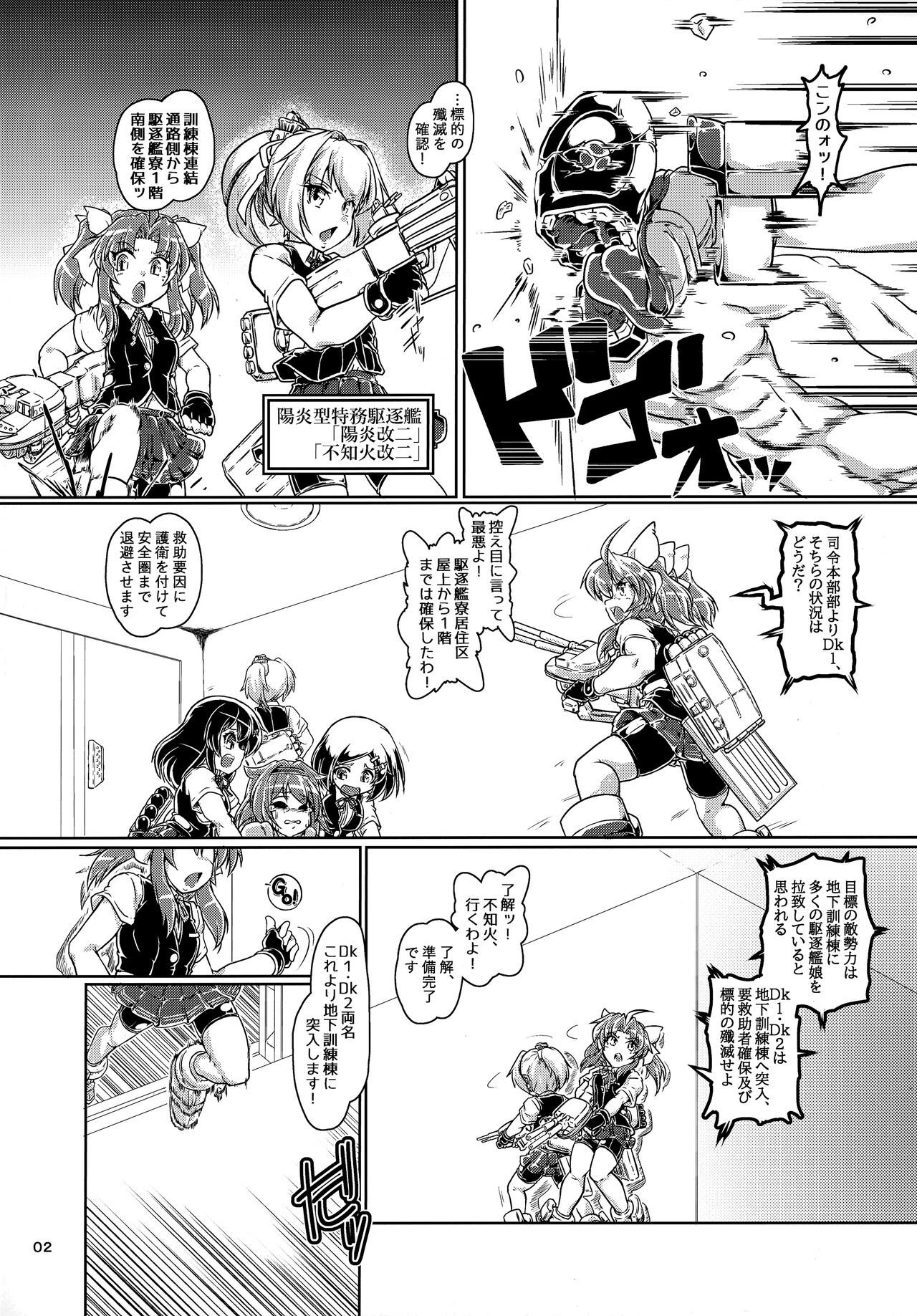 特務艦カゲロウ 魔胎編 page 3 full