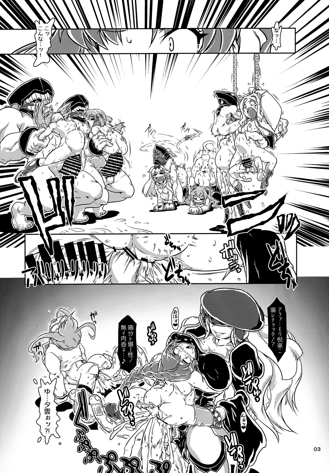 特務艦カゲロウ 魔胎編 page 4 full