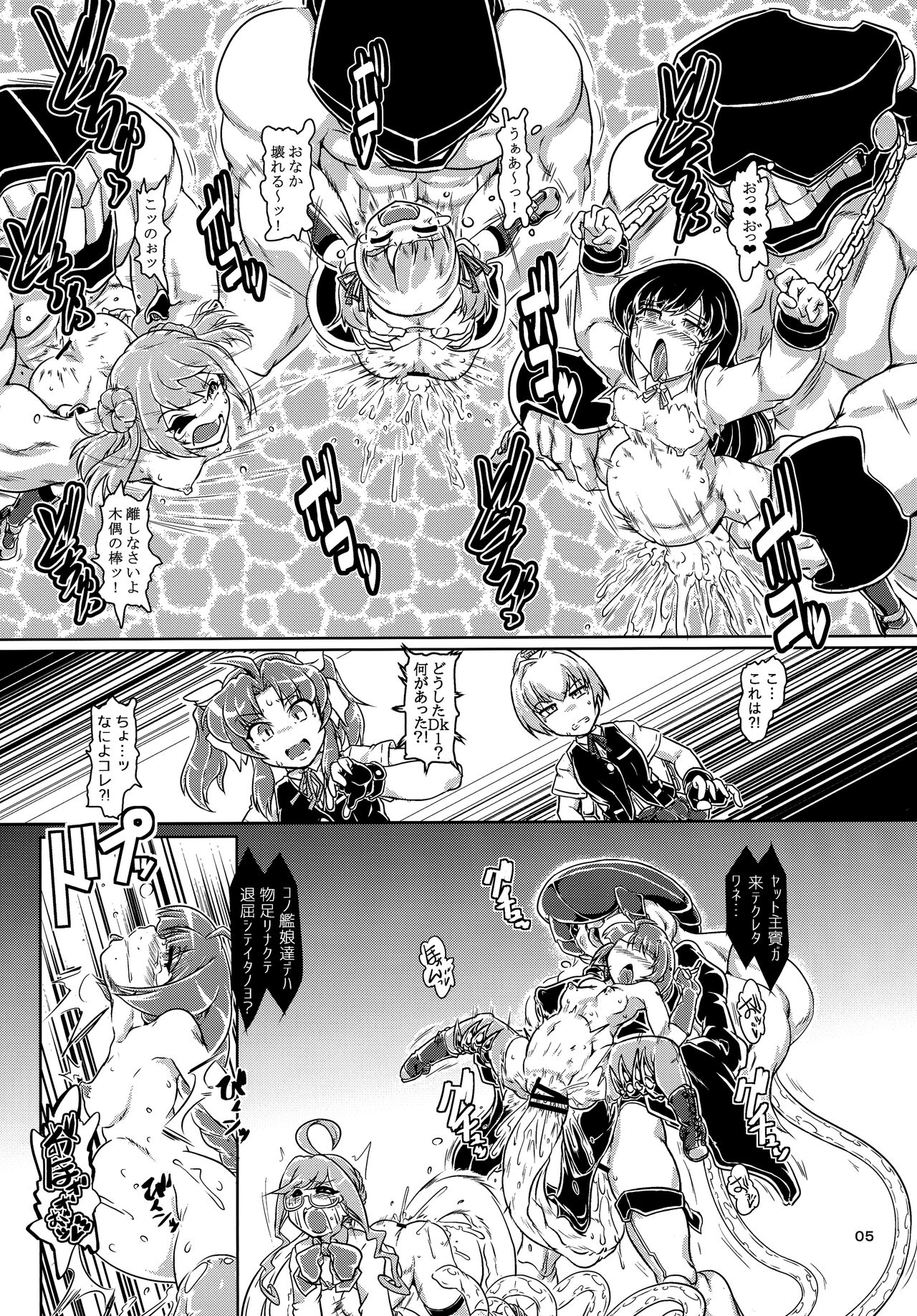 特務艦カゲロウ 魔胎編 page 6 full