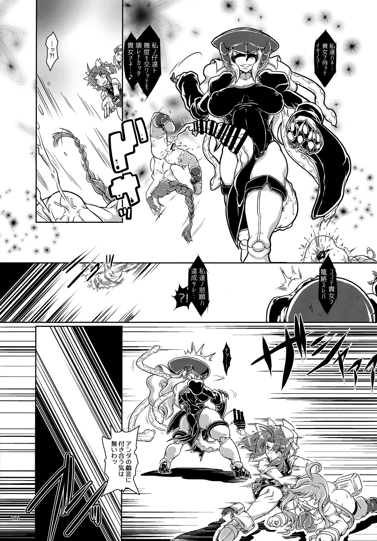 特務艦カゲロウ 魔胎編 page 7 full