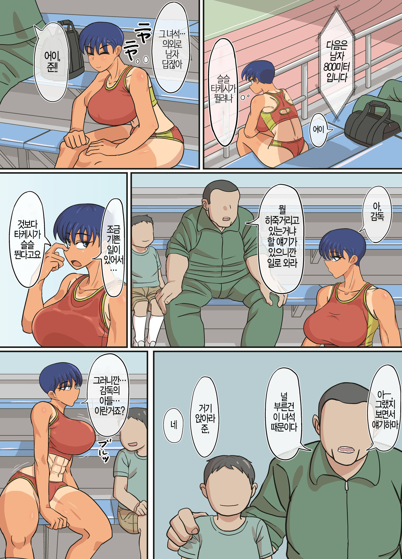 Jun-Senpai and Kusojari to | 준 선배랑 썩을 꼬맹이랑 page 9 full