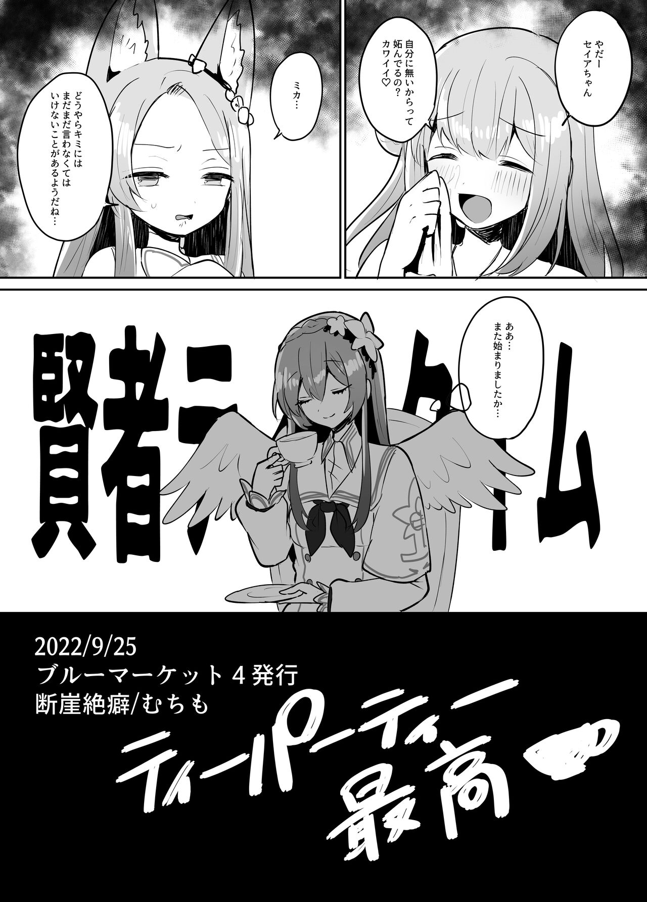 ふたなりティーパーティー セイアVSミカ page 10 full