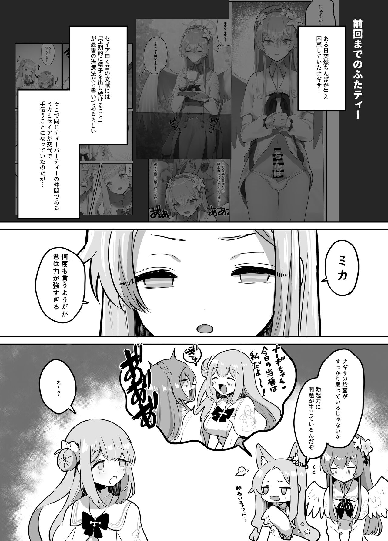 ふたなりティーパーティー セイアVSミカ page 3 full