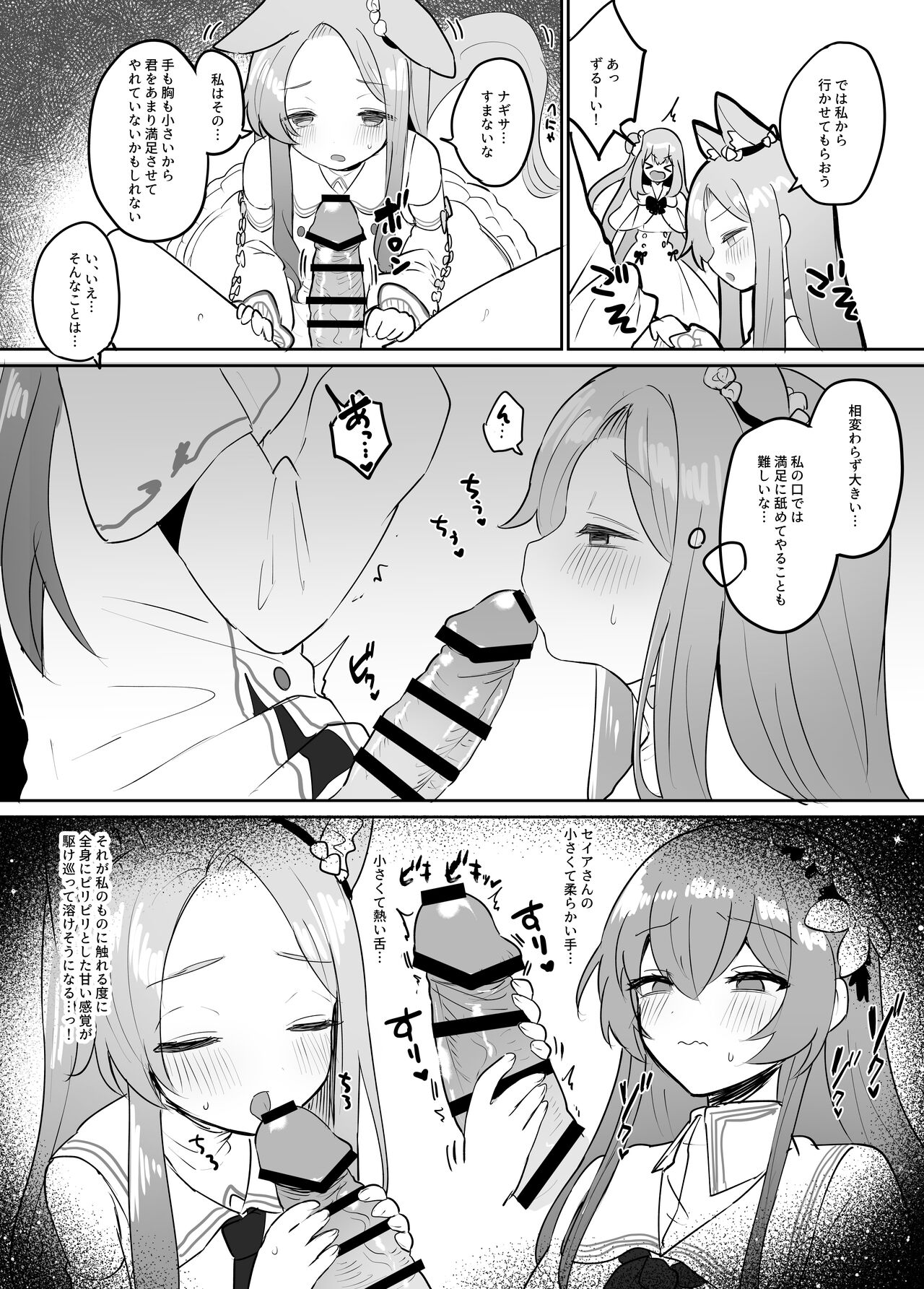 ふたなりティーパーティー セイアVSミカ page 5 full