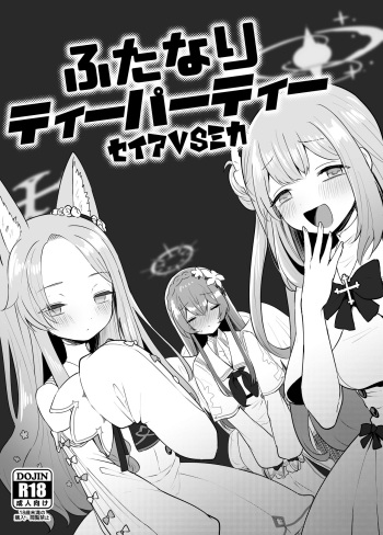 ふたなりティーパーティー セイアVSミカ cover