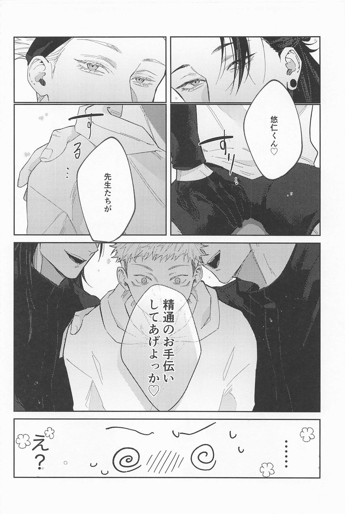 Sensei-tachi ga Oshiete Agemasu page 9 full