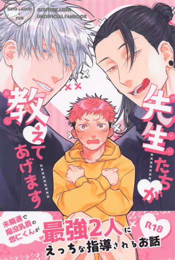 Sensei-tachi ga Oshiete Agemasu cover