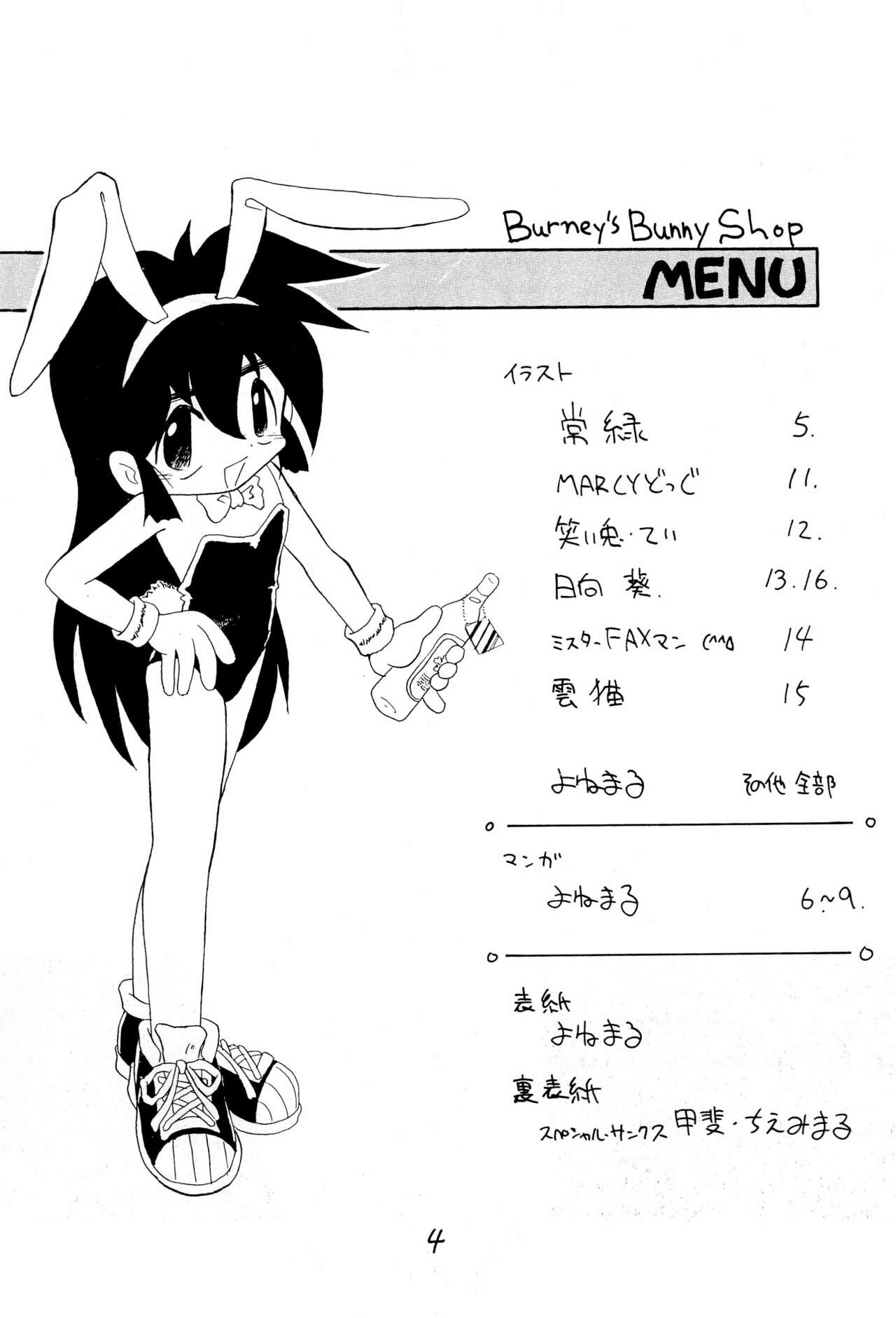 Burney’s Bunny Shop Shinsoukaiten! page 4 full