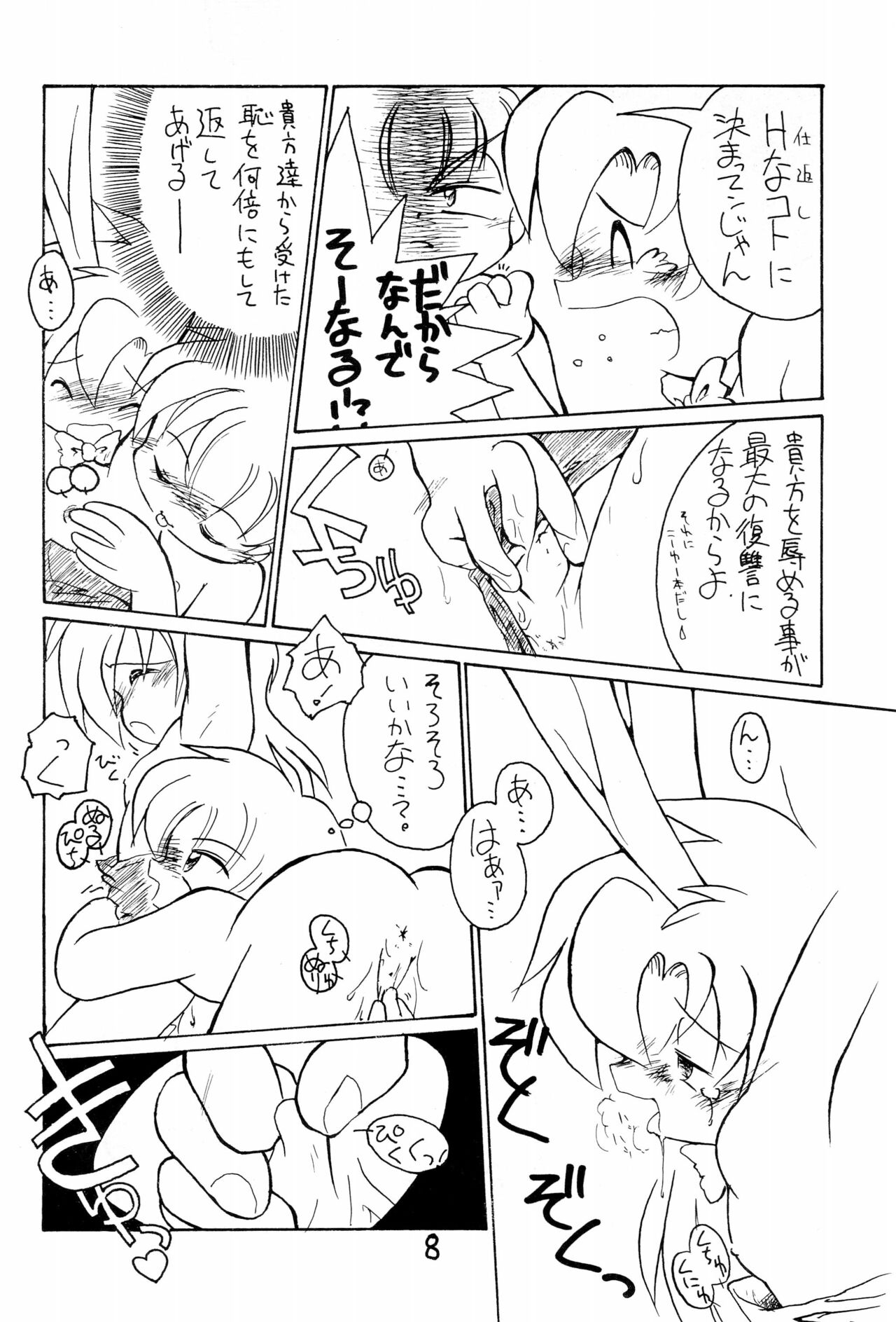 Burney’s Bunny Shop Shinsoukaiten! page 8 full