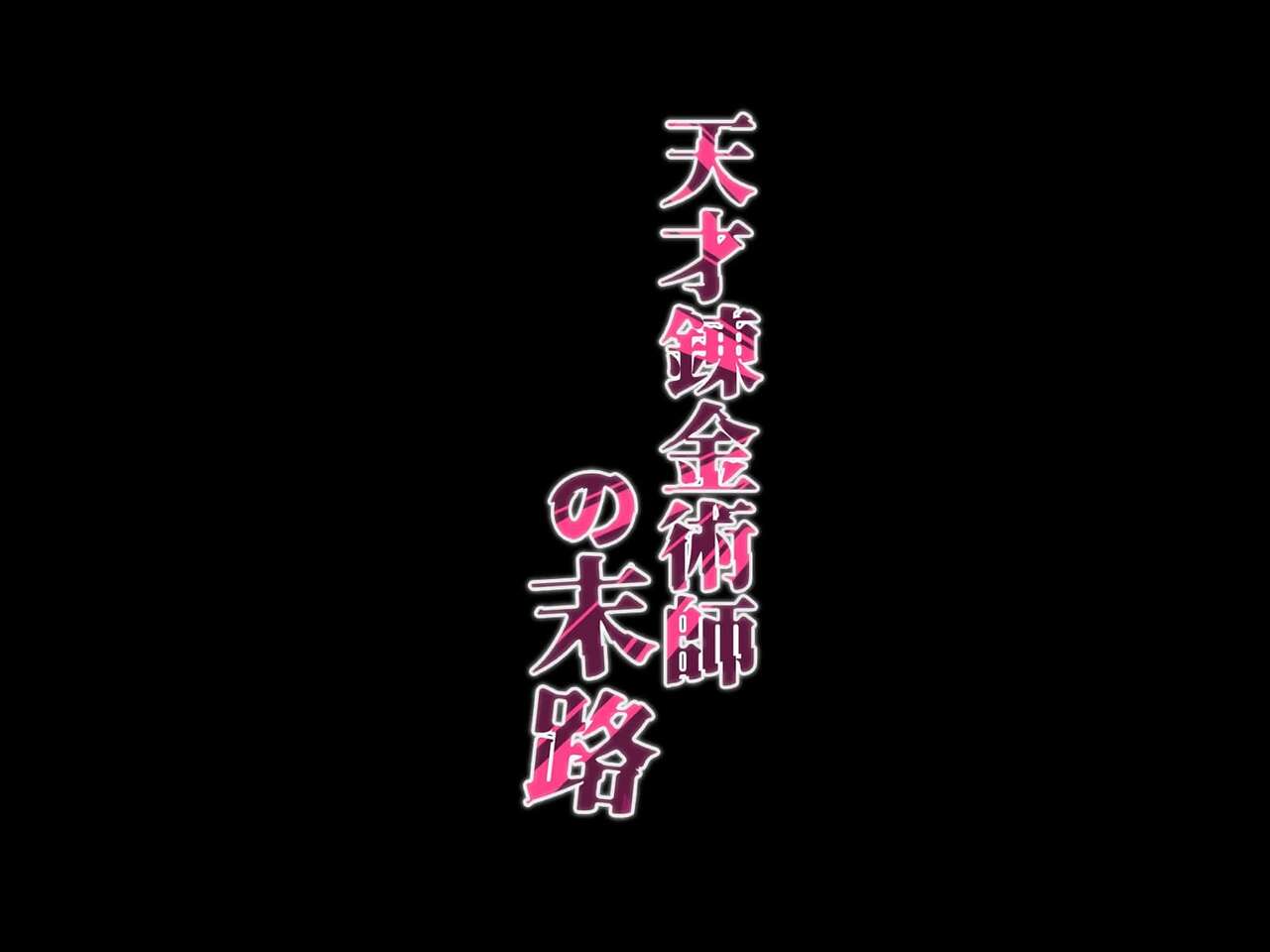 Tensai Renkinjutsushi no Matsuro page 5 full