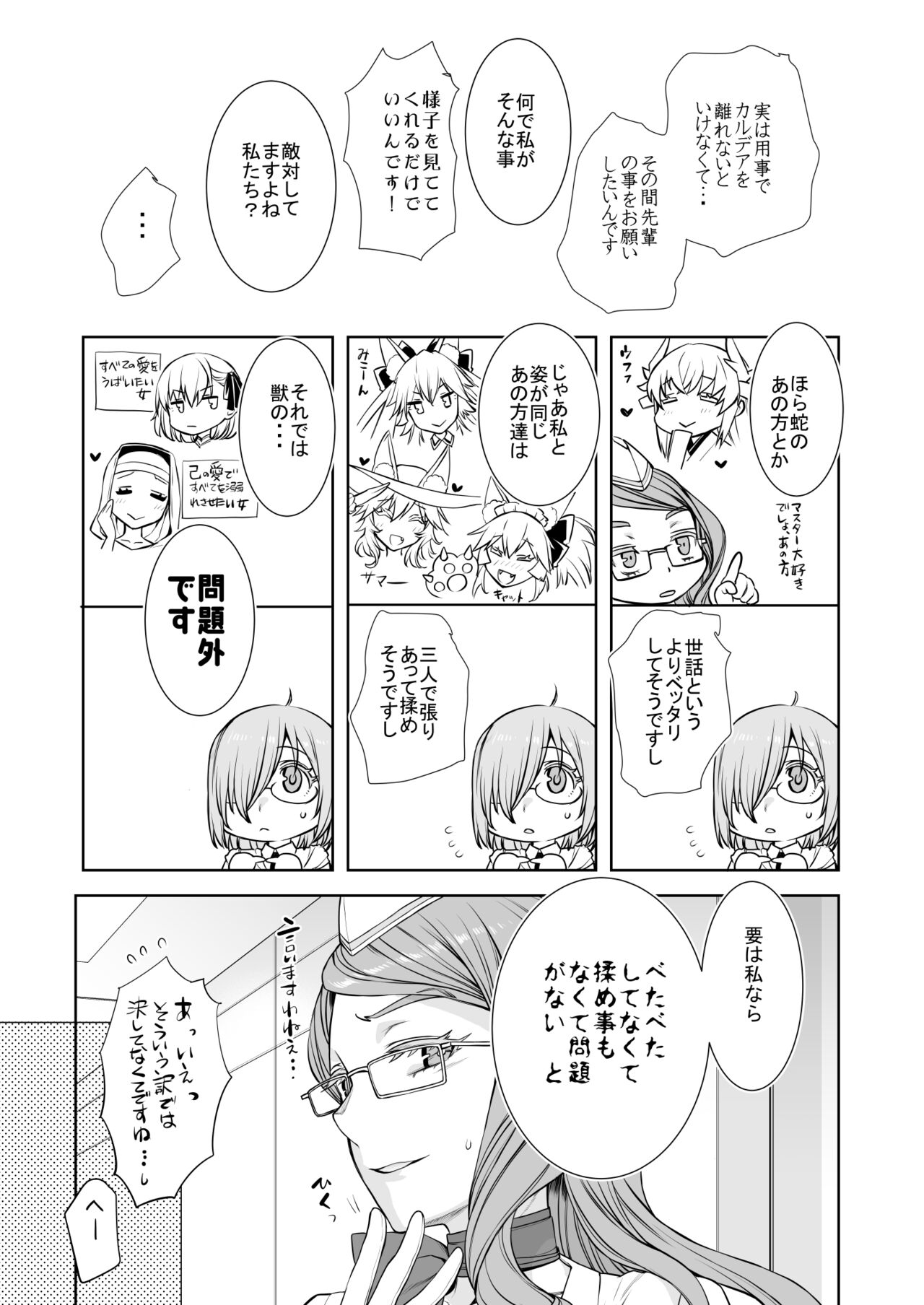 Gōmon mo akita na tamani wa kōmon ni suru ka!sa mple page 10 full